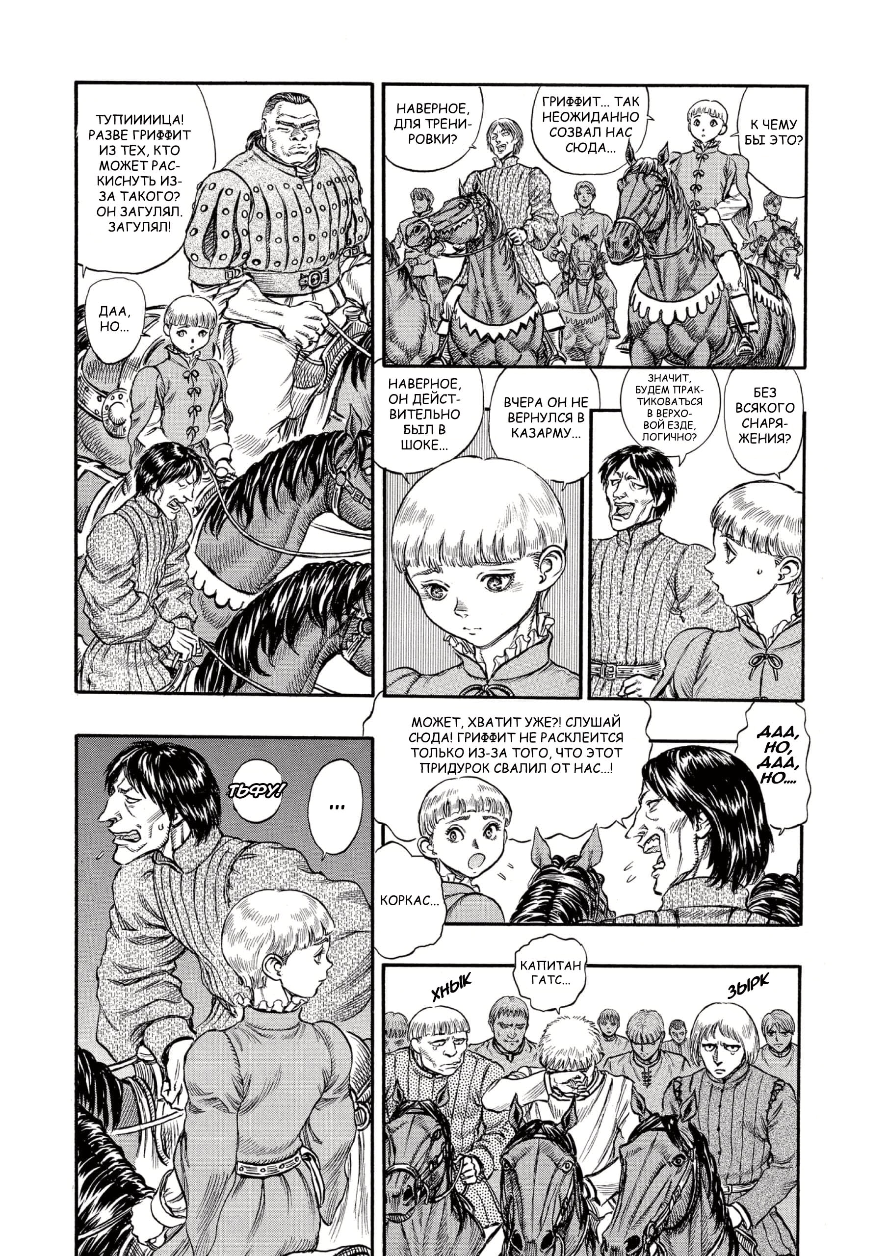 Read Berserk RU Manga Online