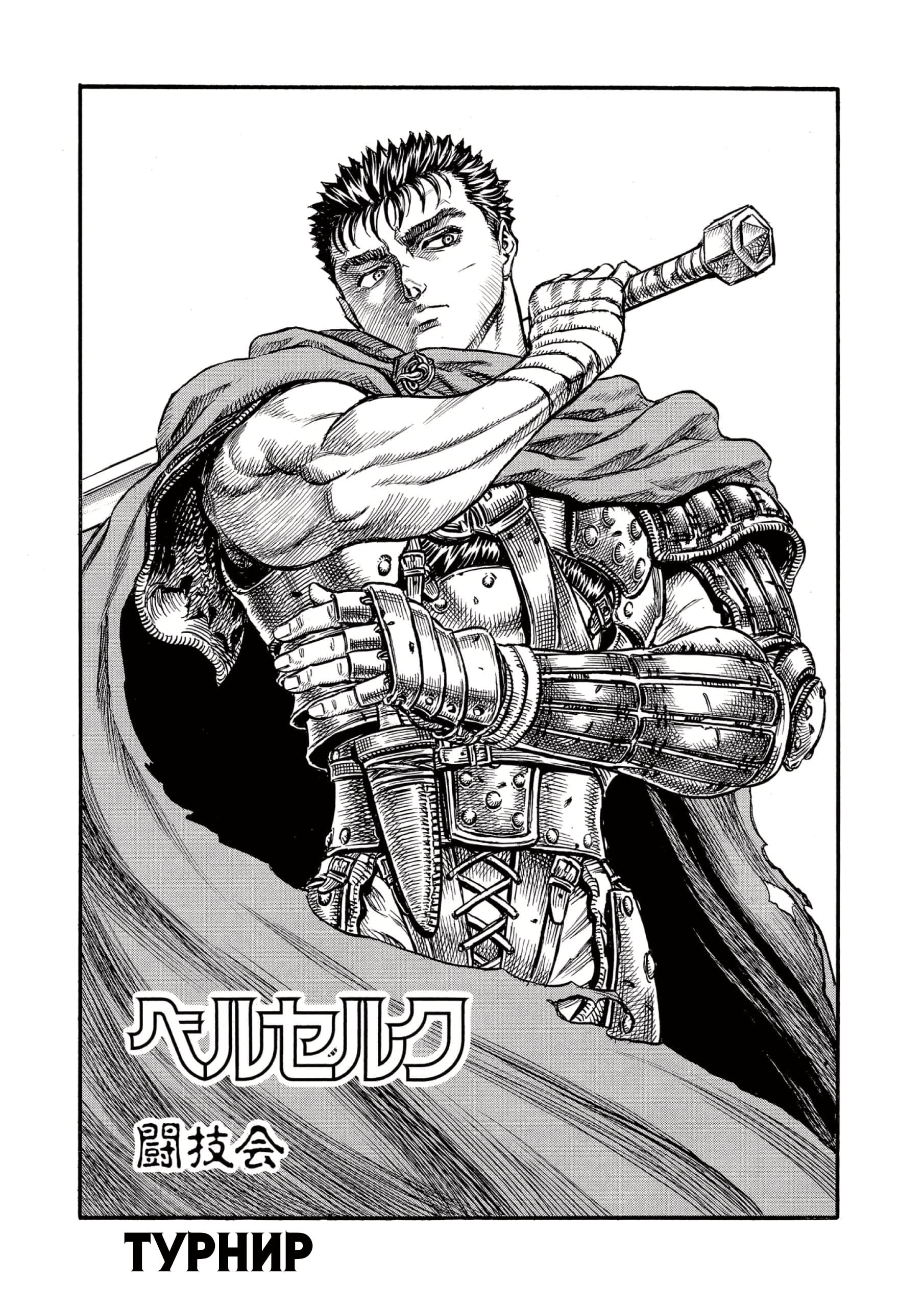 Read Berserk RU Manga Online