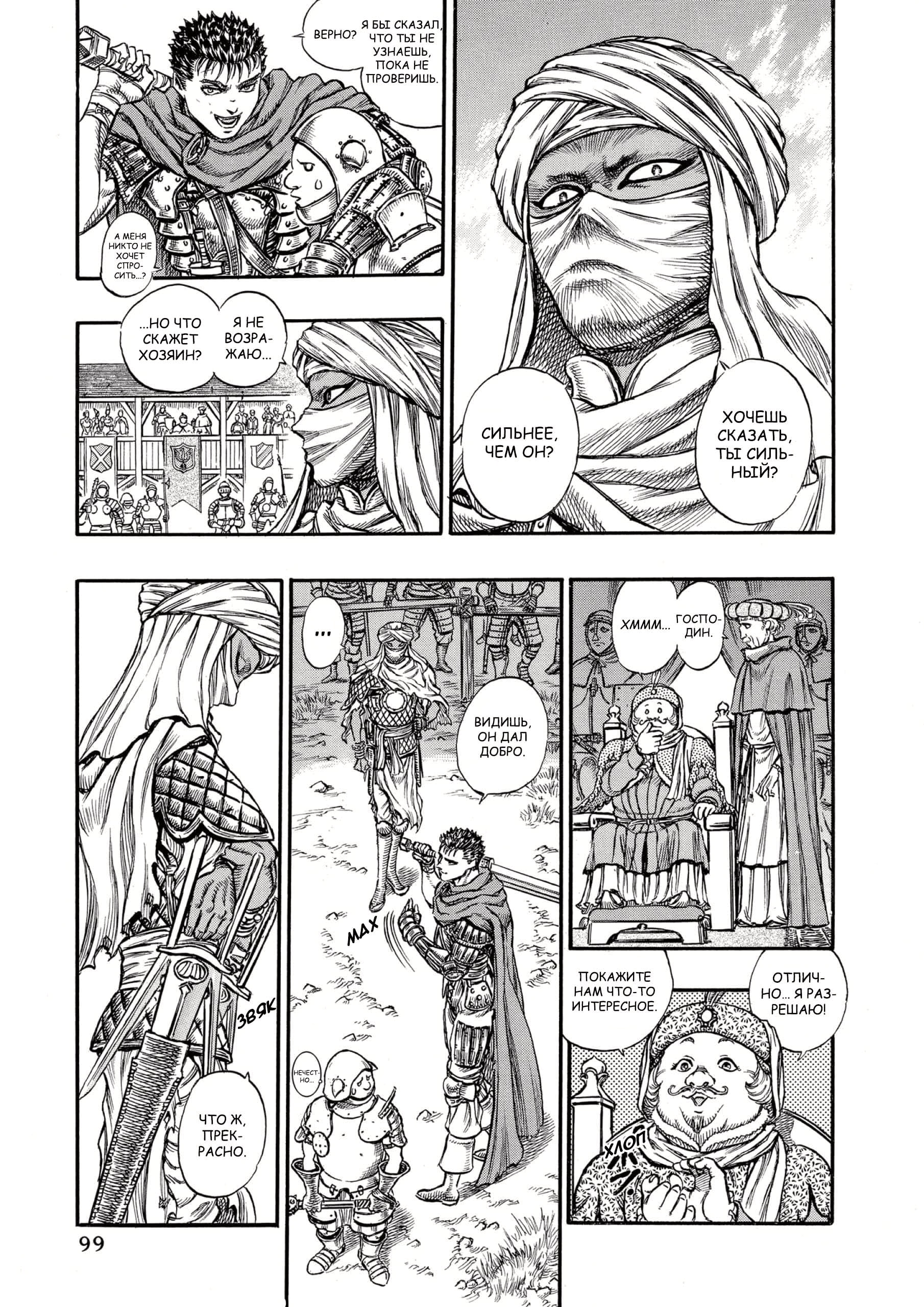 Read Berserk RU Manga Online
