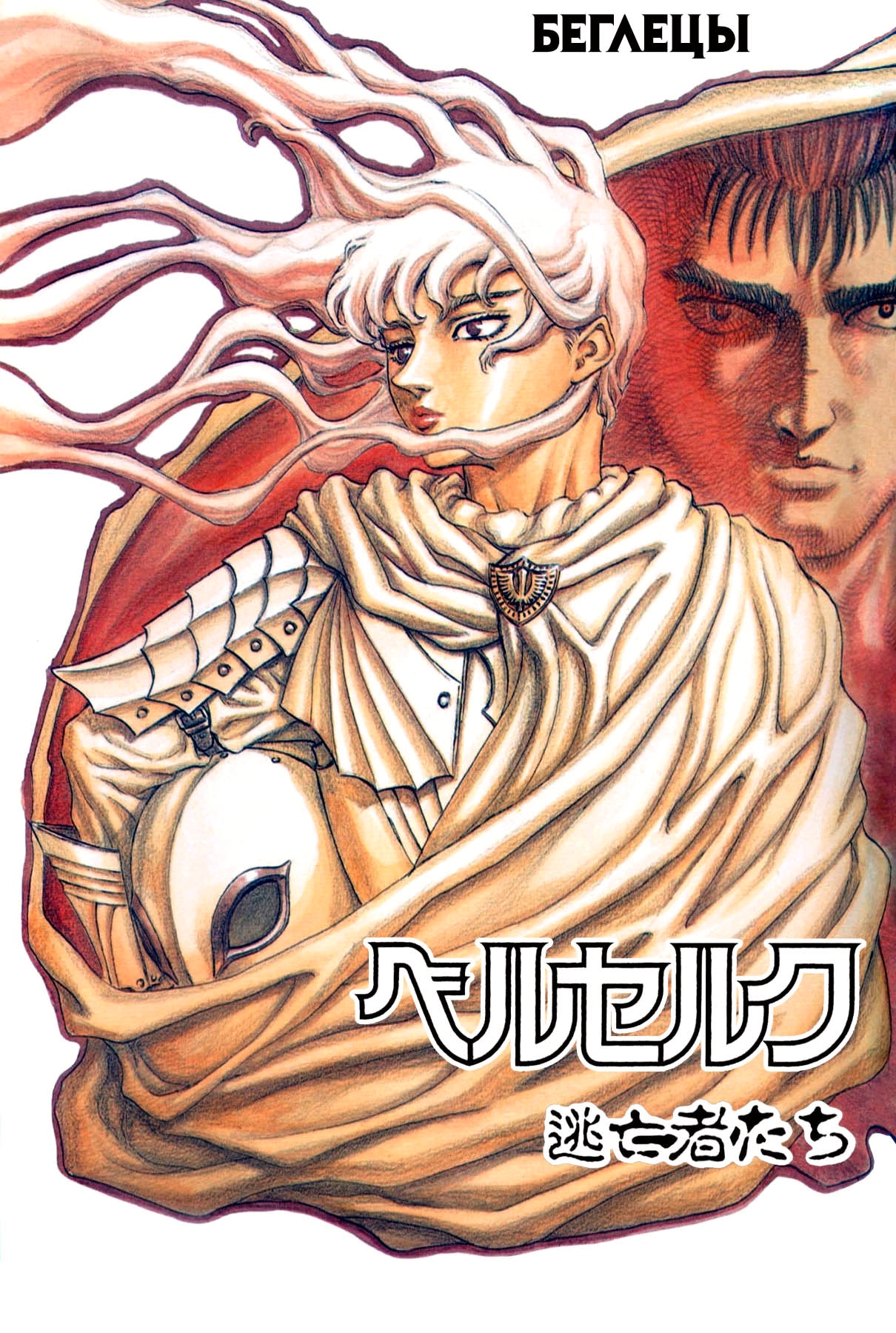 Read Berserk RU Manga Online