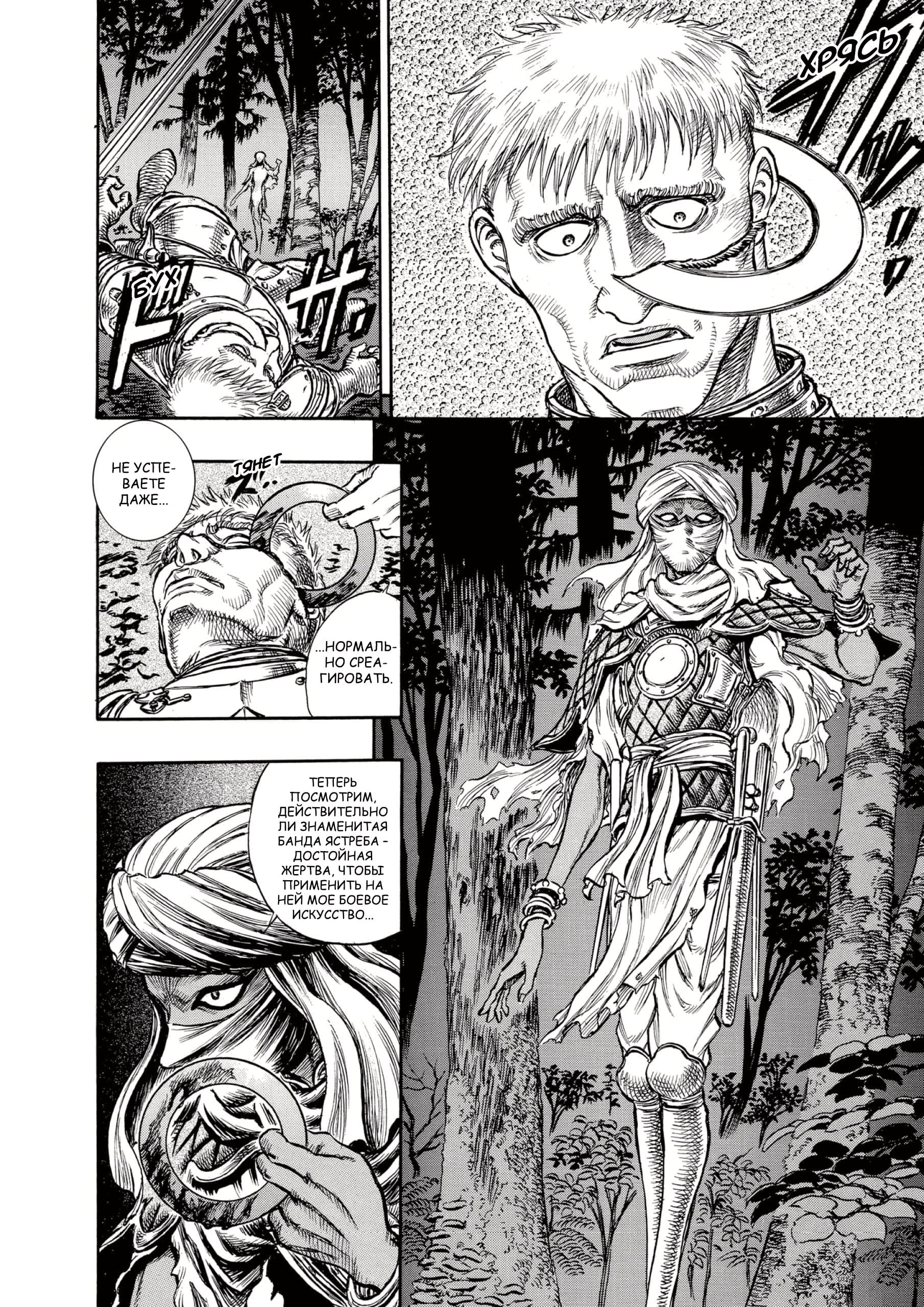 Read Berserk RU Manga Online