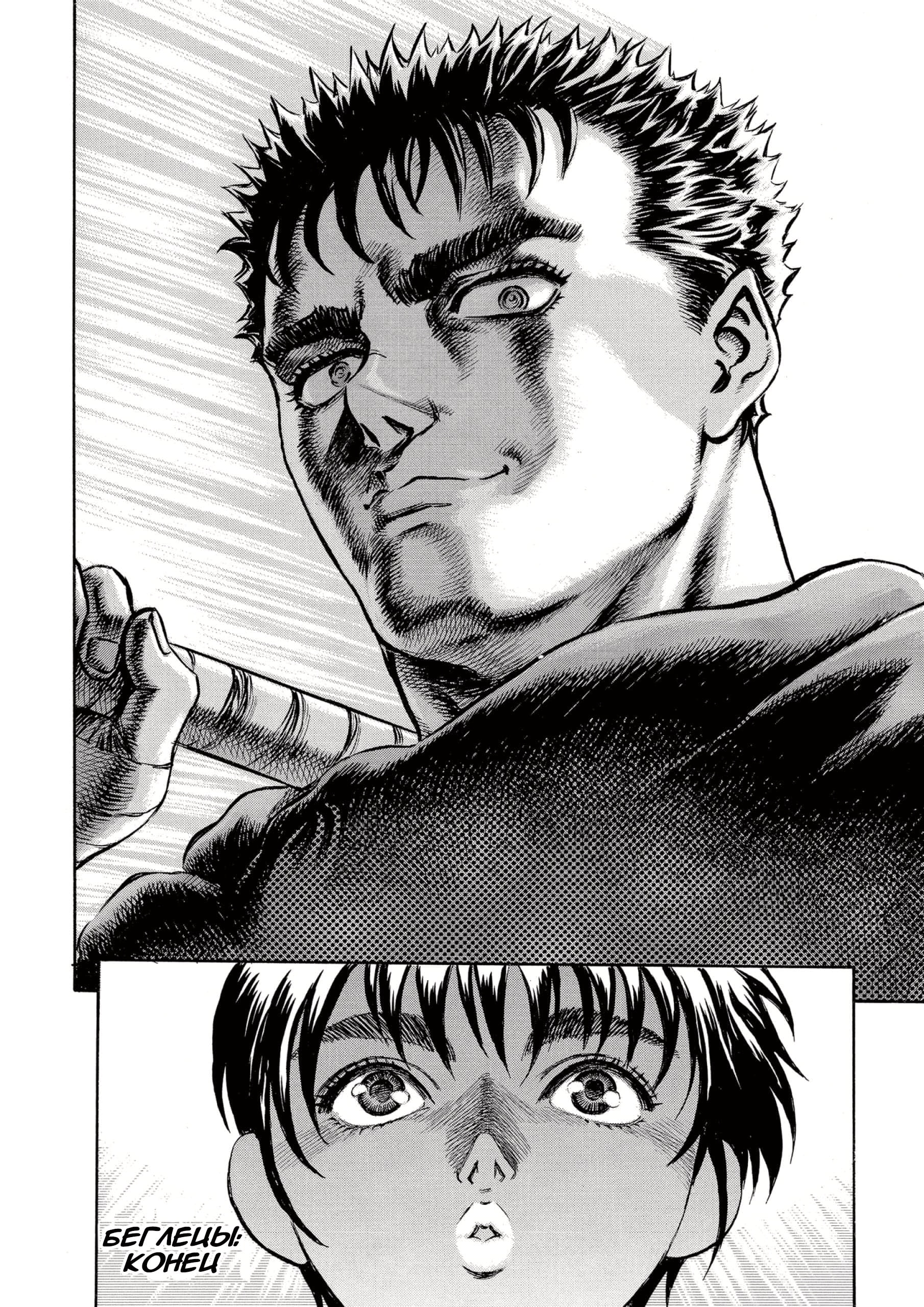 Read Berserk RU Manga Online