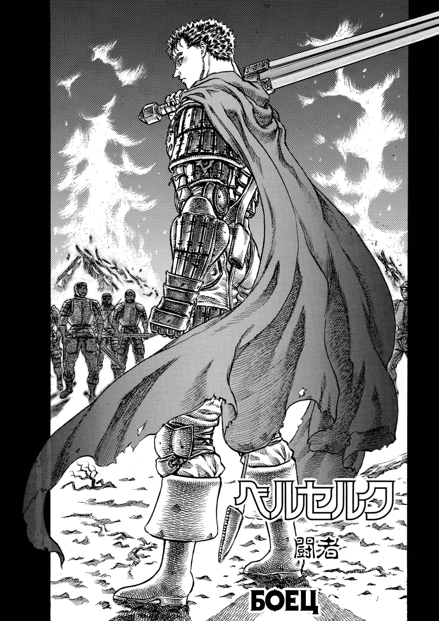 Read Berserk RU Manga Online
