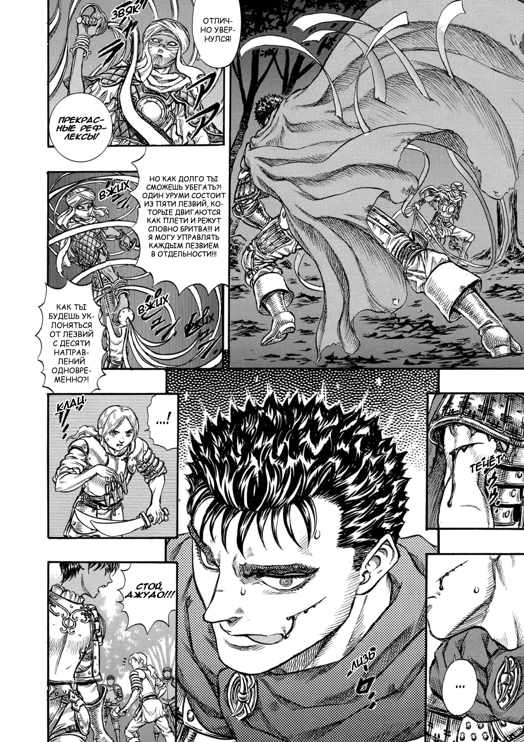 Read Berserk RU Manga Online