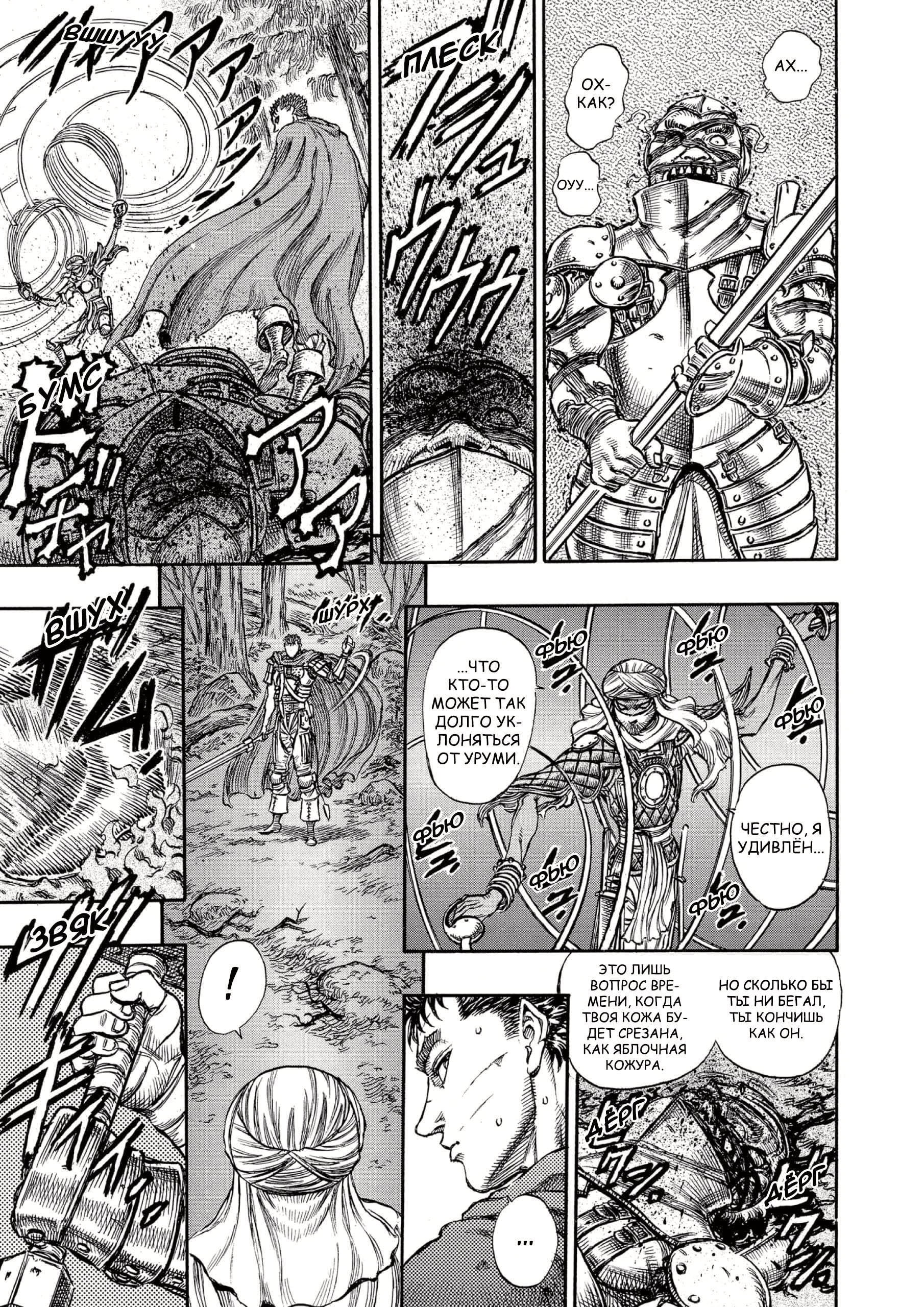 Read Berserk RU Manga Online