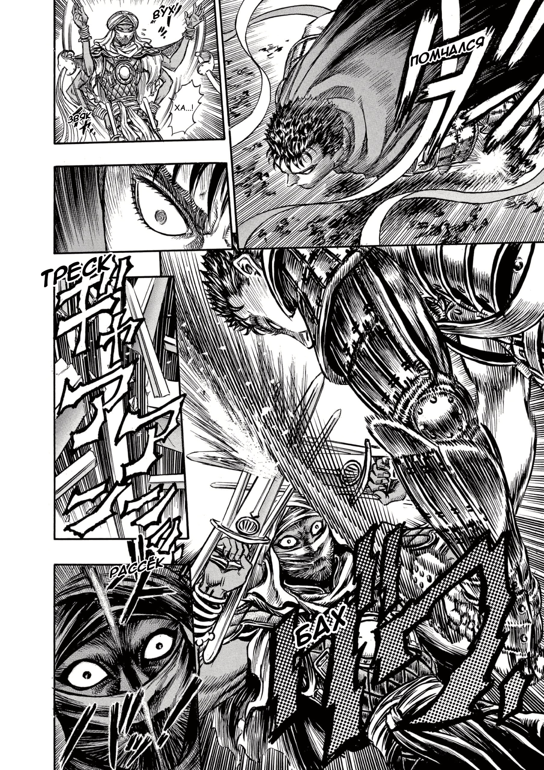 Read Berserk RU Manga Online