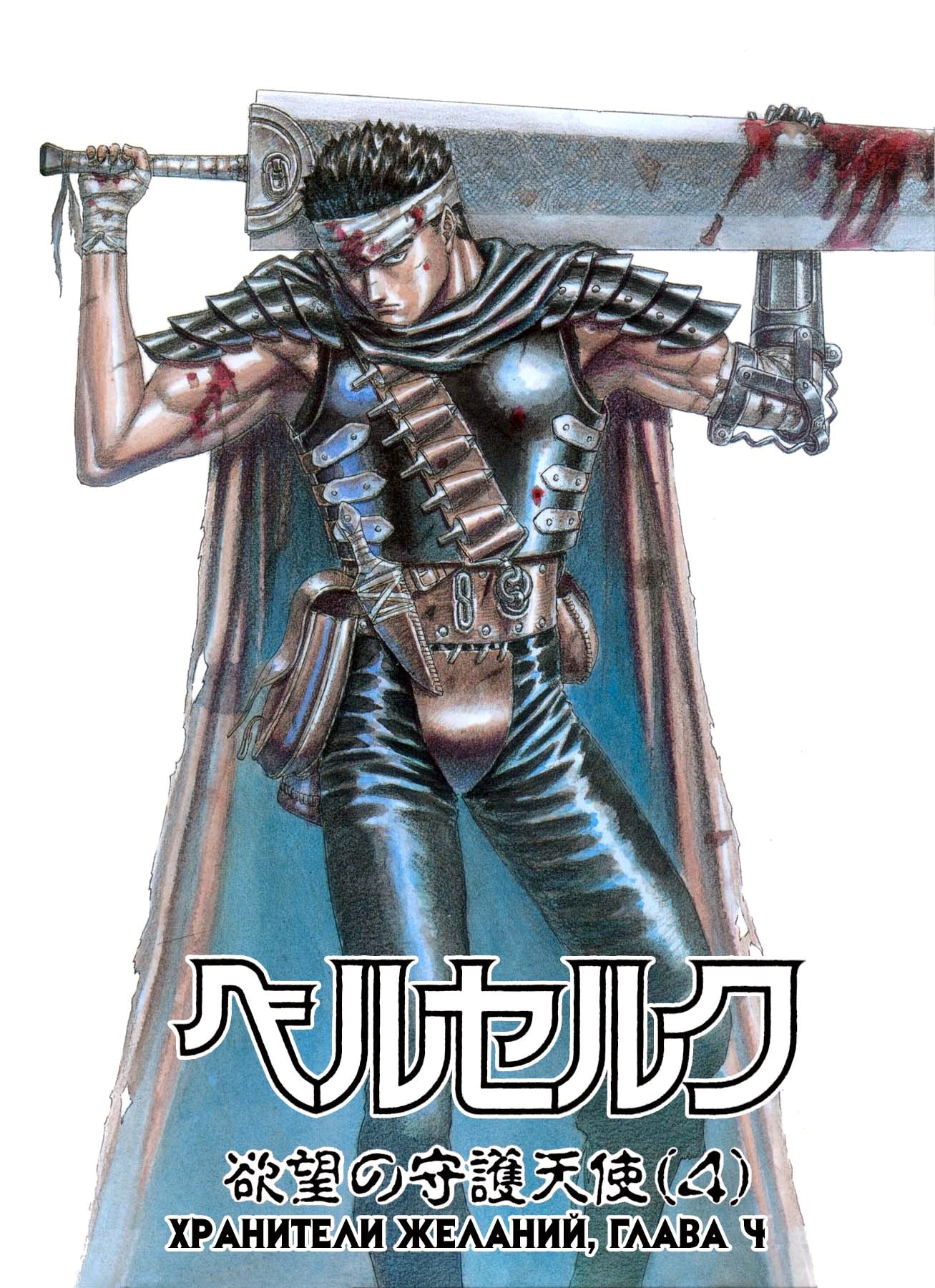 Read Berserk RU Manga Online