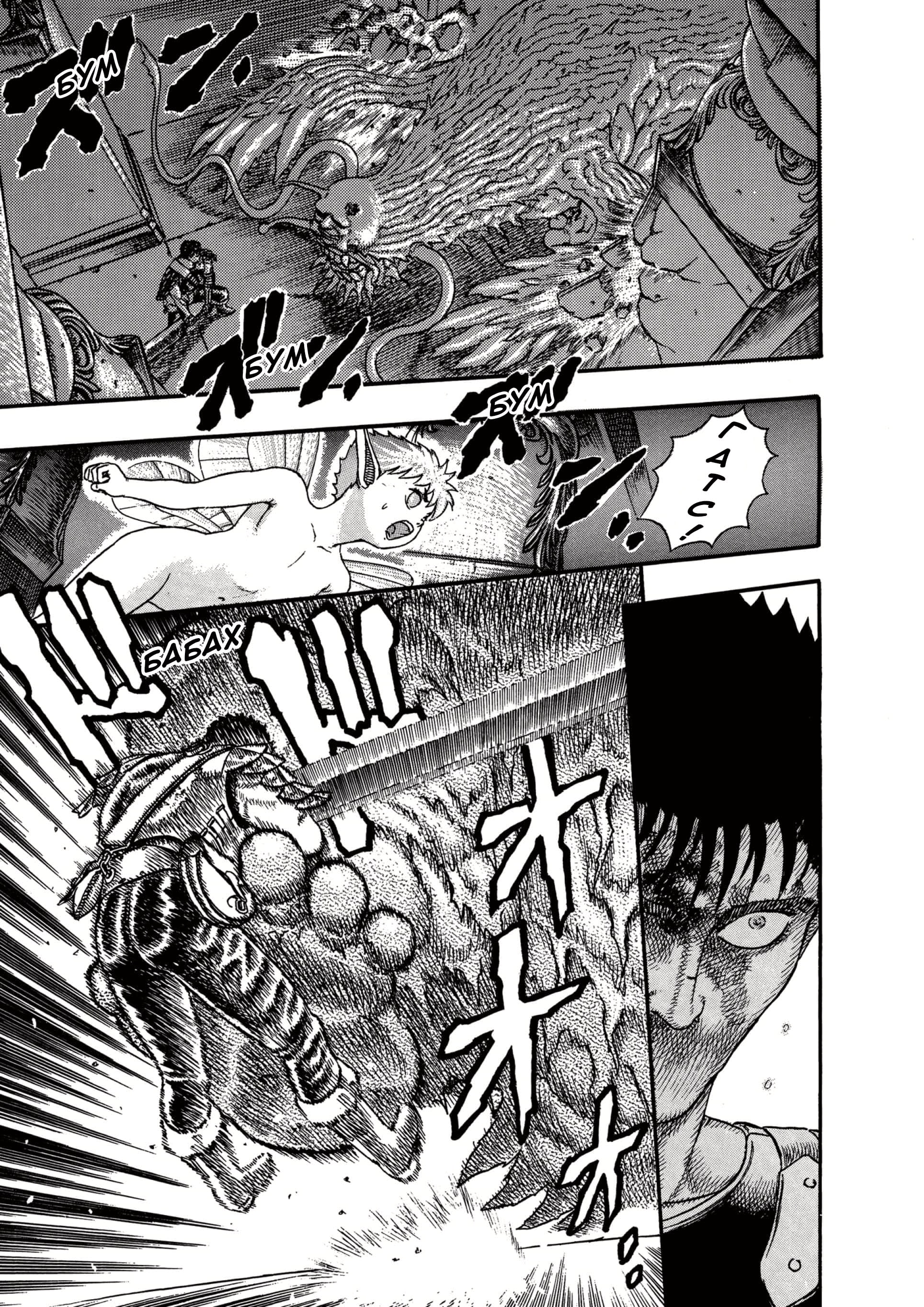 Read Berserk RU Manga Online