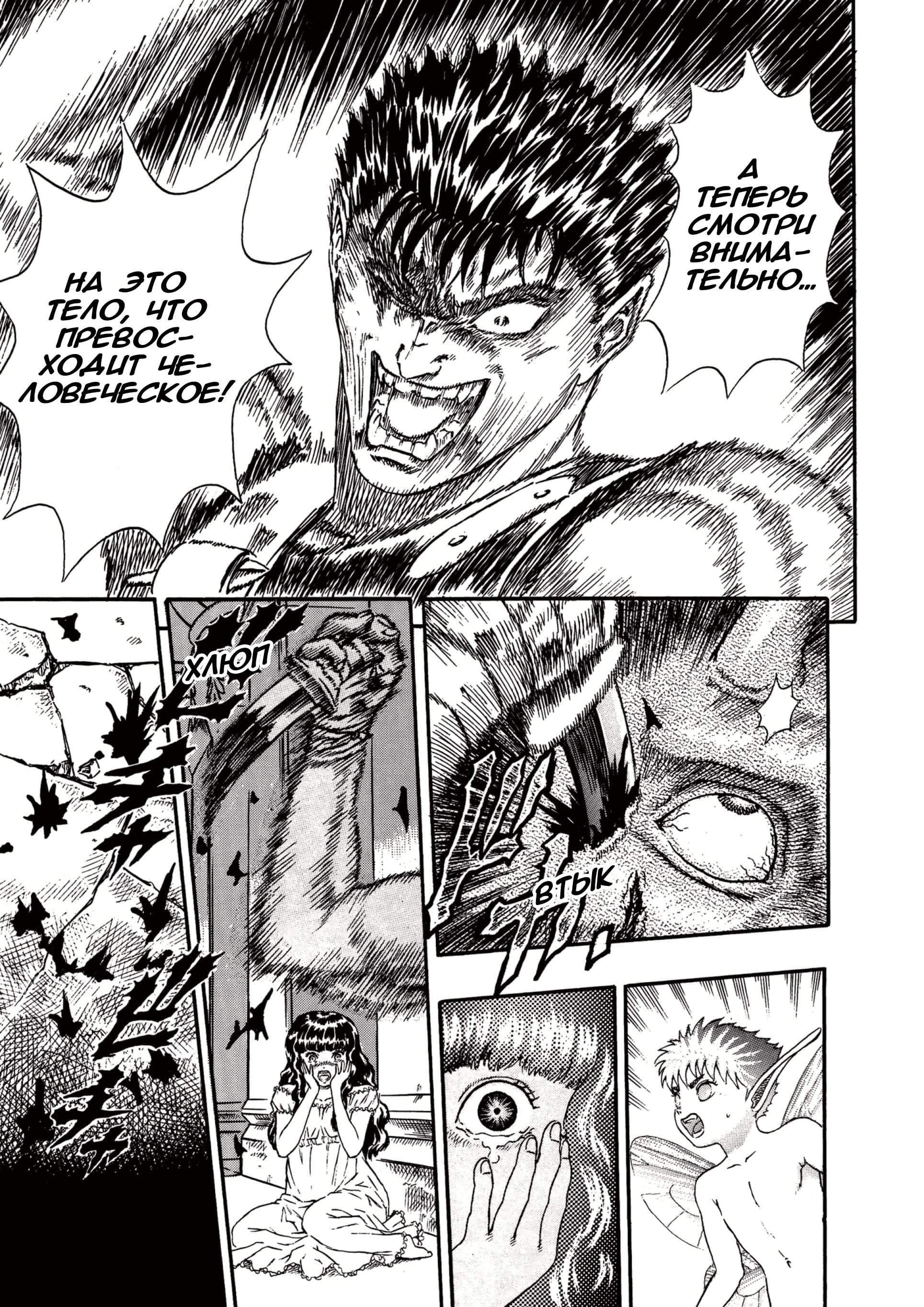 Read Berserk RU Manga Online