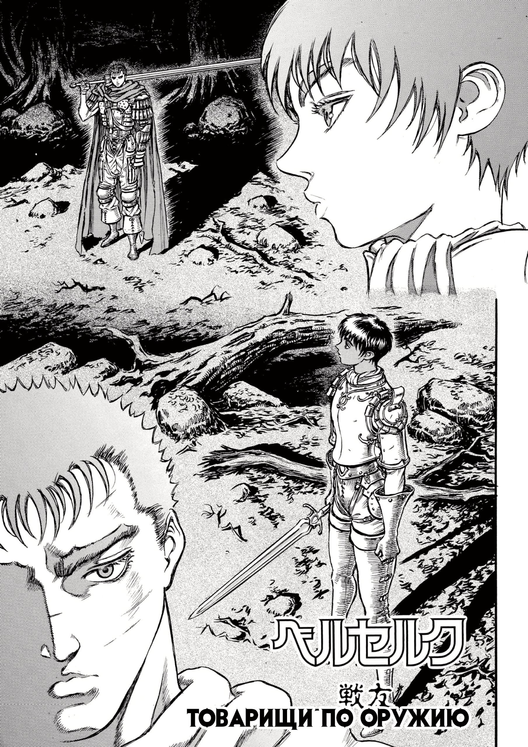 Read Berserk RU Manga Online