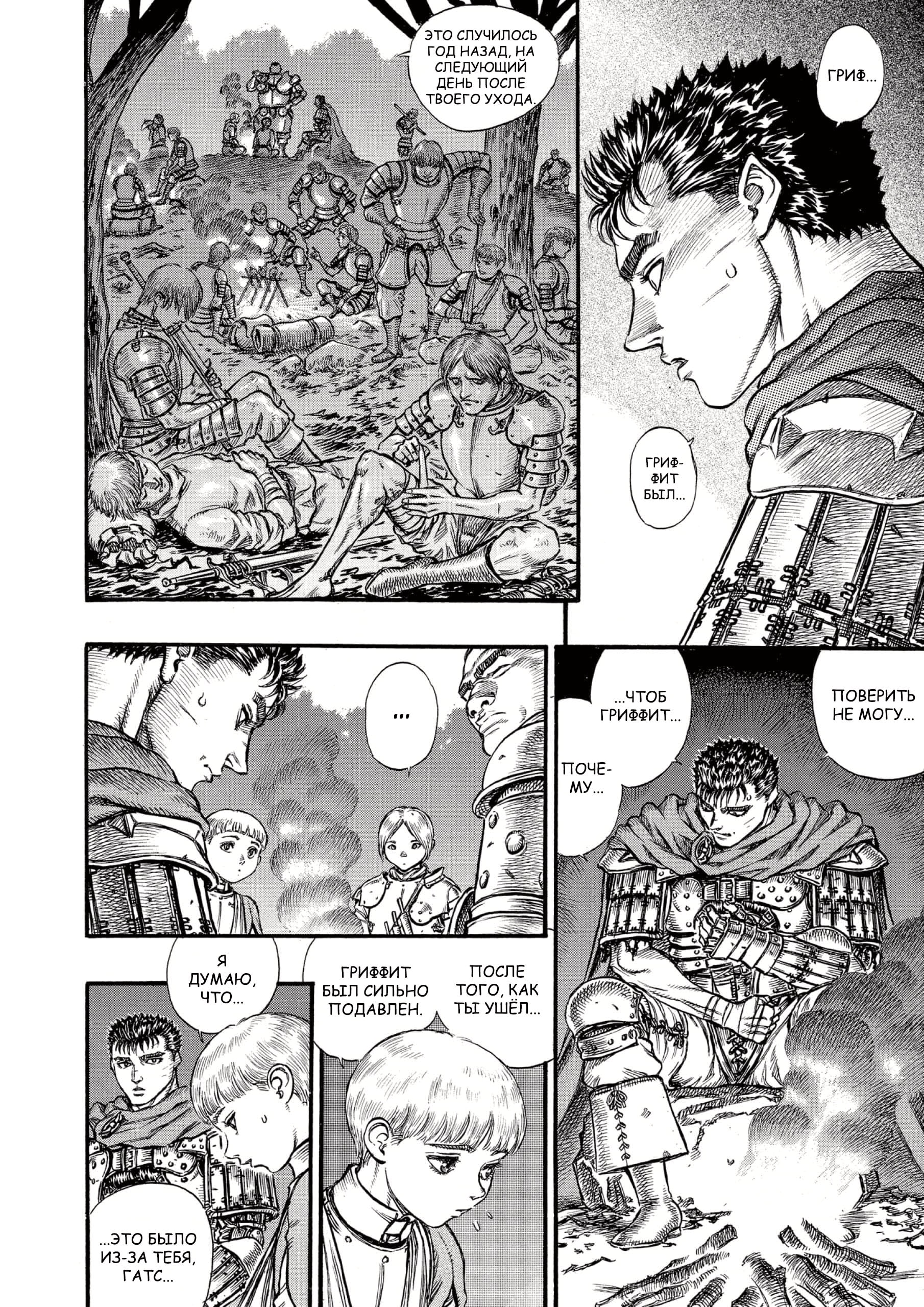 Read Berserk RU Manga Online