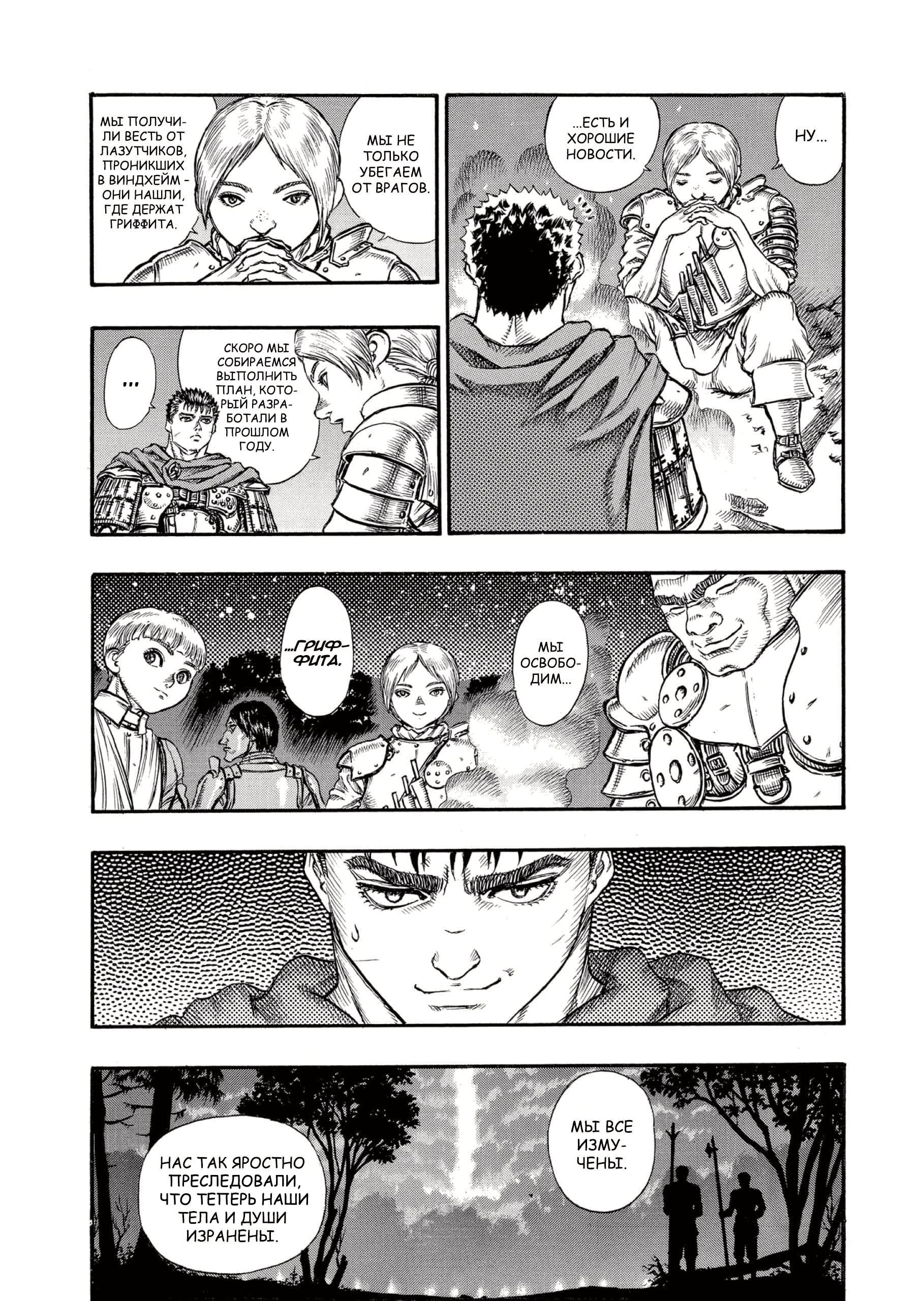 Read Berserk RU Manga Online