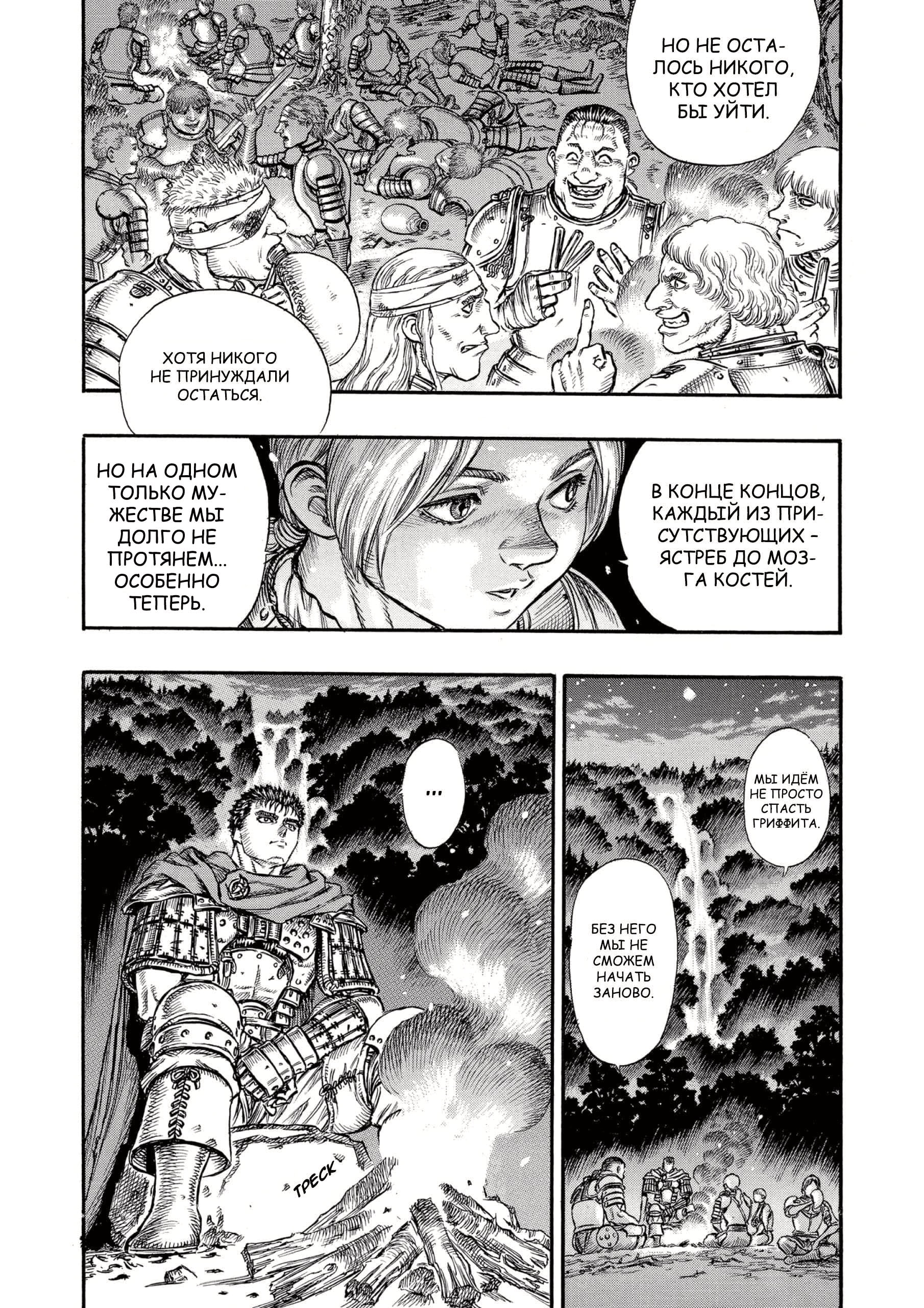 Read Berserk RU Manga Online