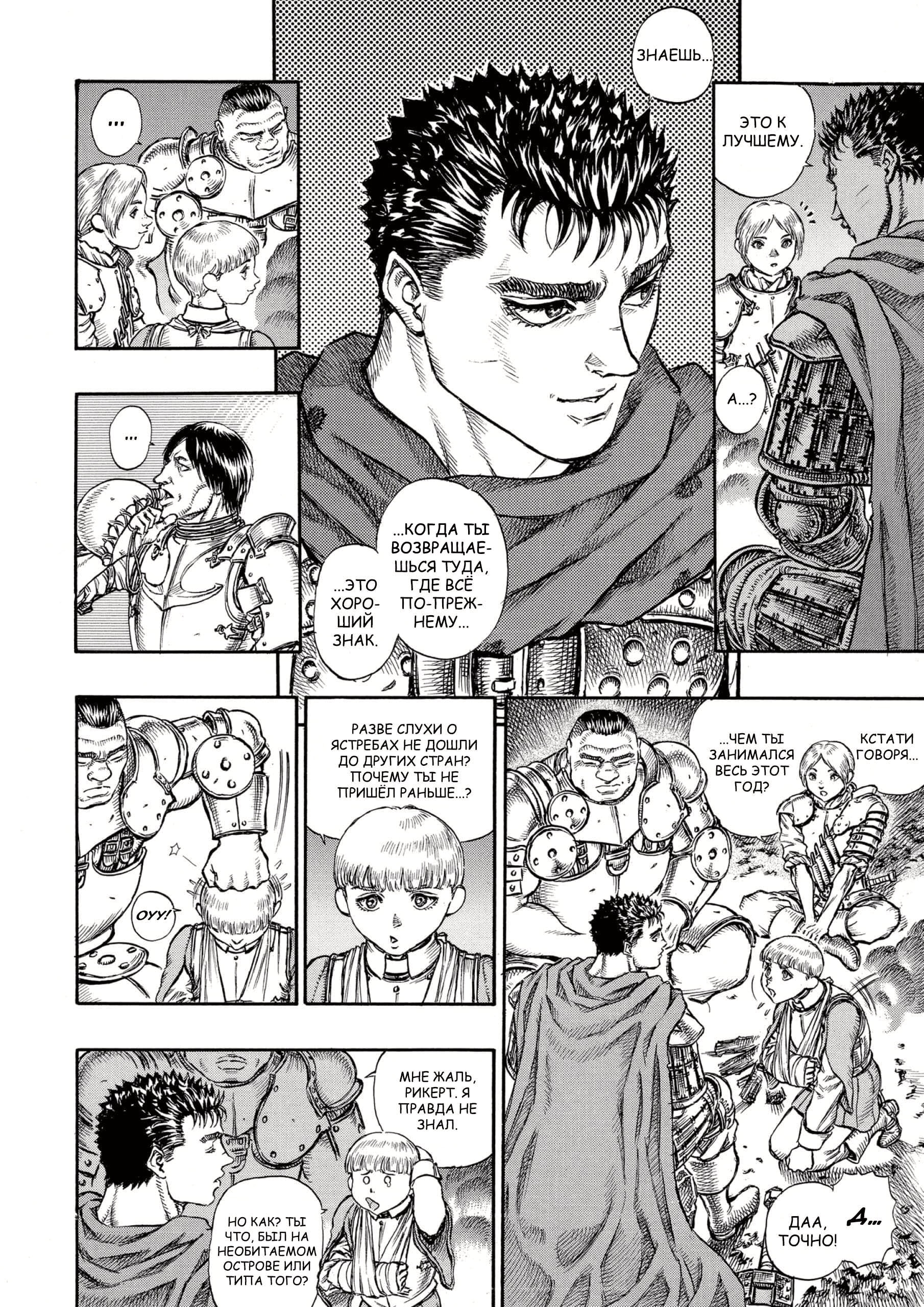 Read Berserk RU Manga Online