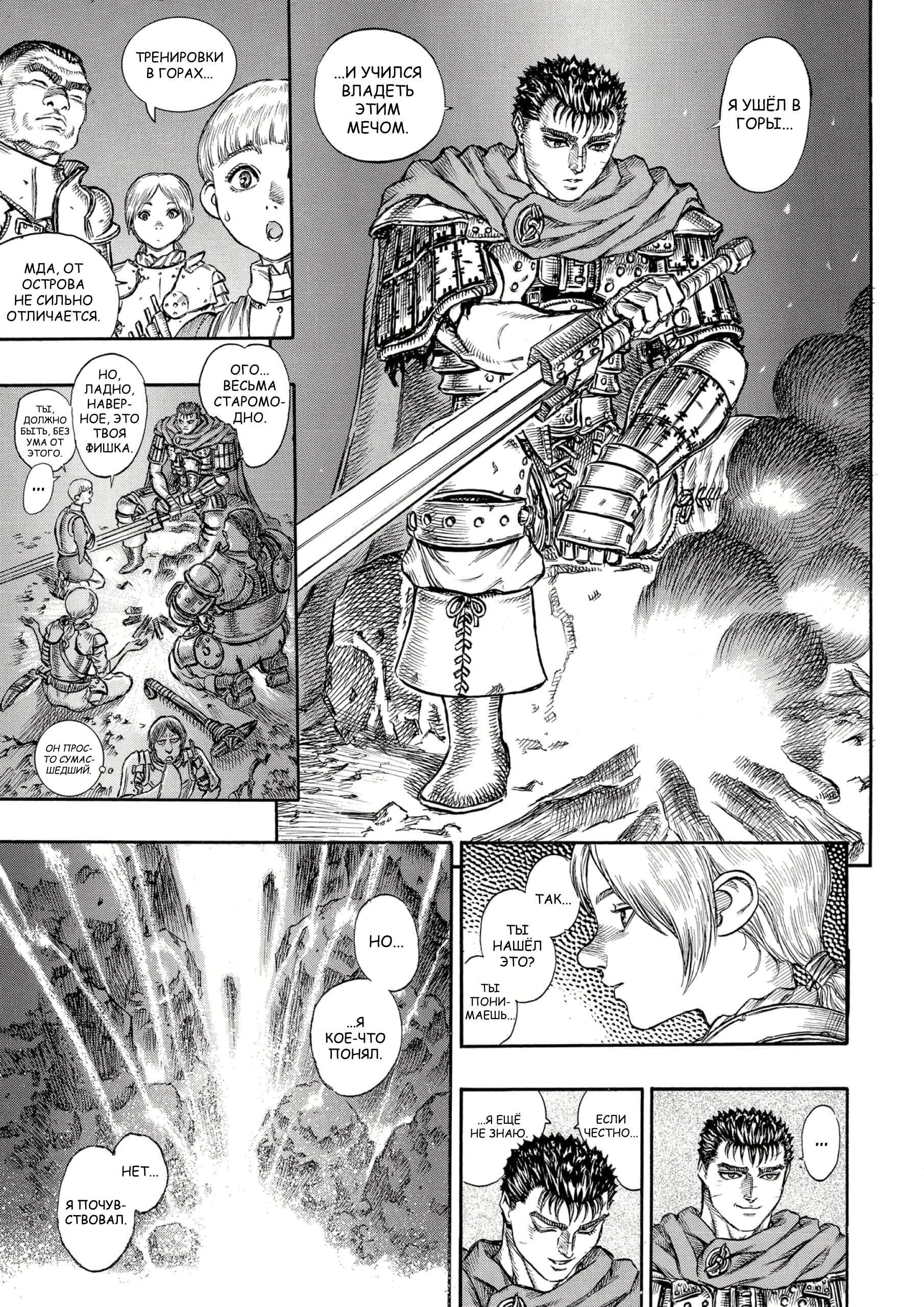 Read Berserk RU Manga Online
