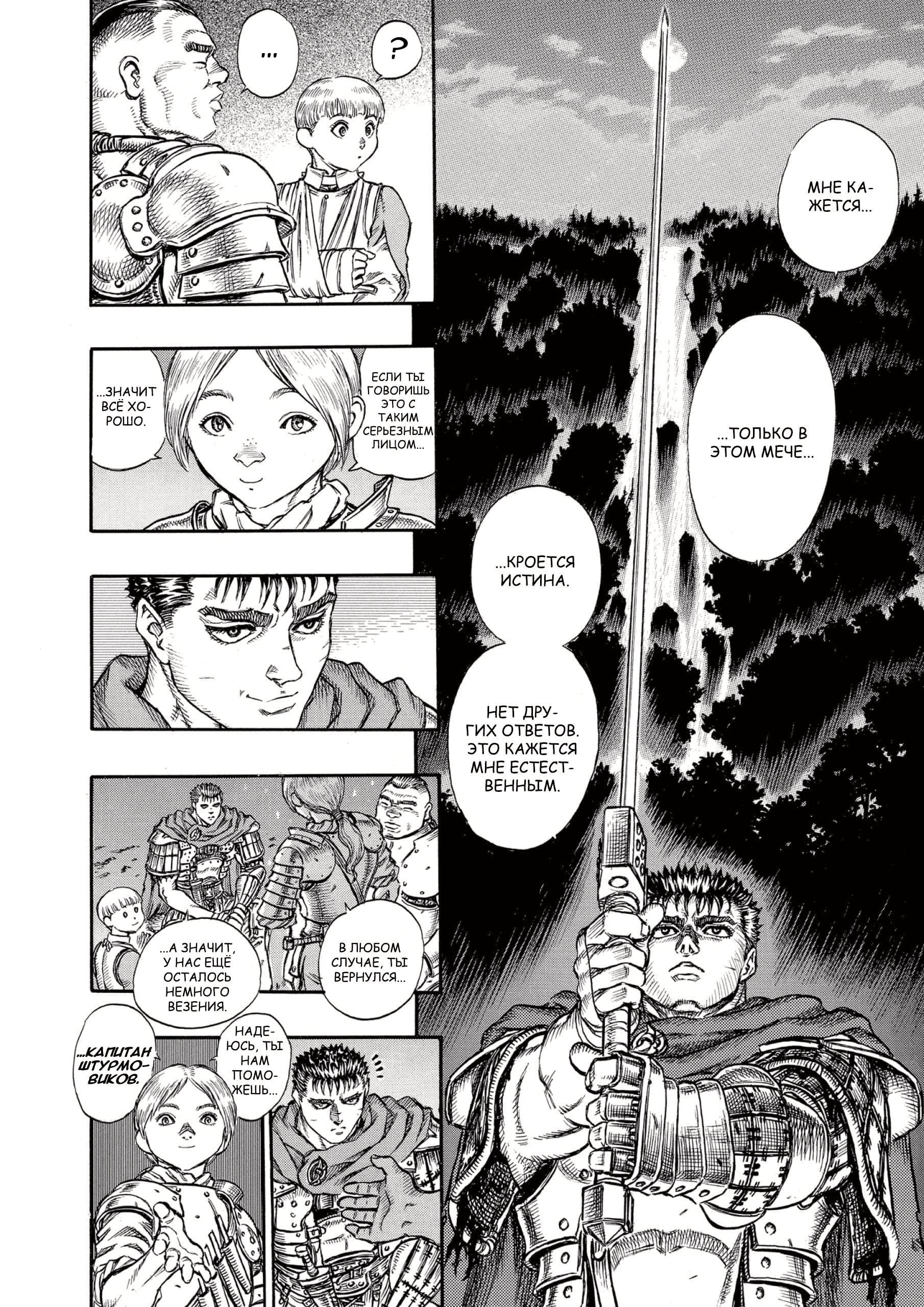 Read Berserk RU Manga Online