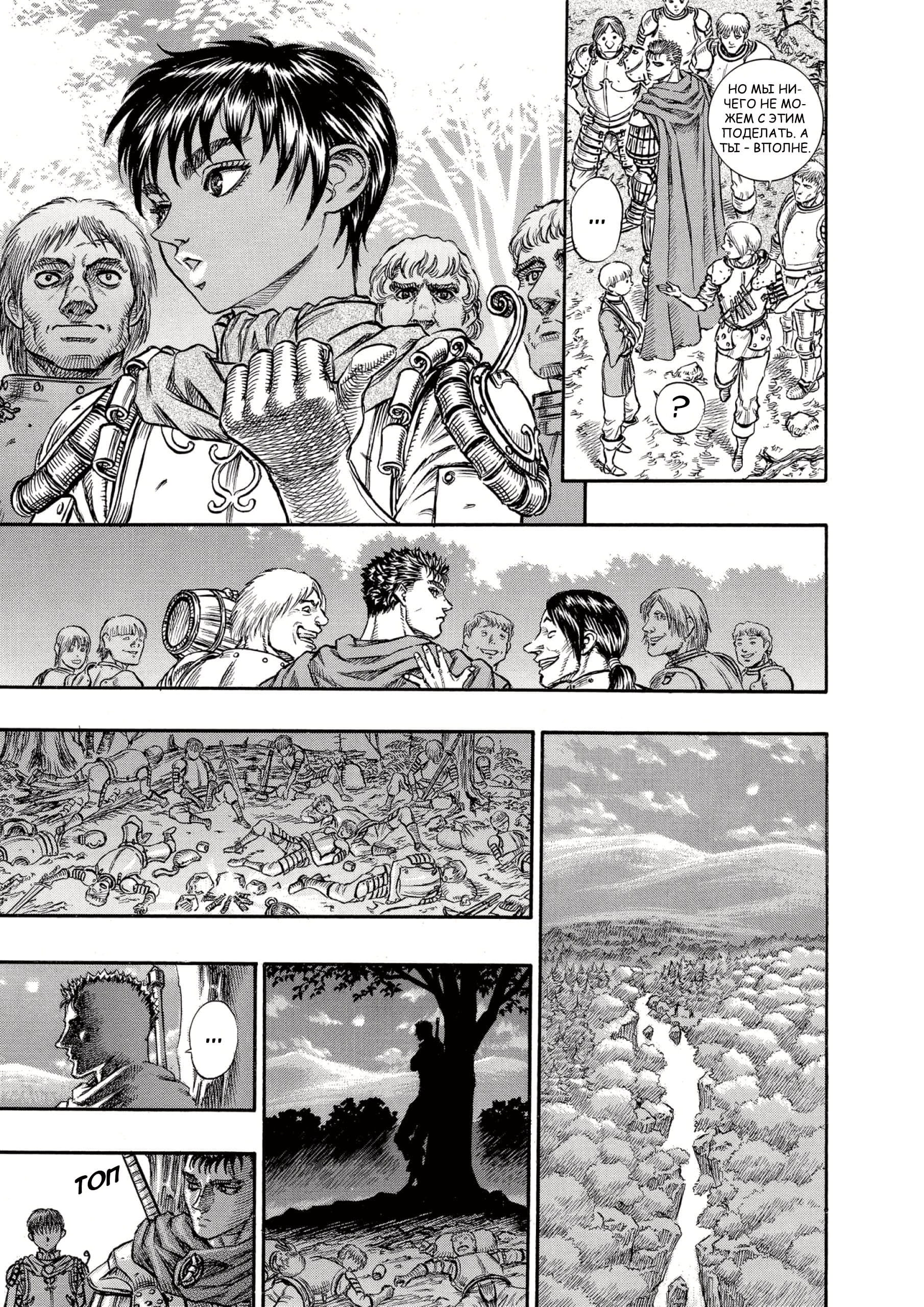 Read Berserk RU Manga Online
