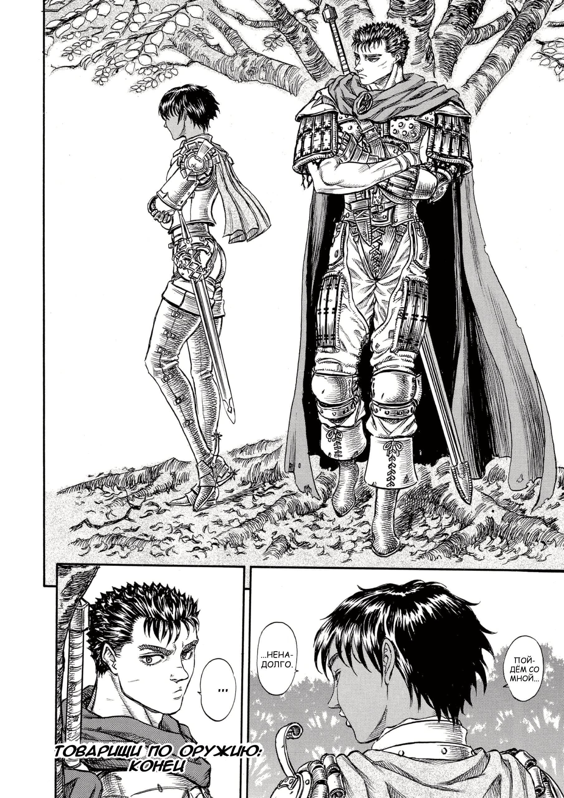 Read Berserk RU Manga Online