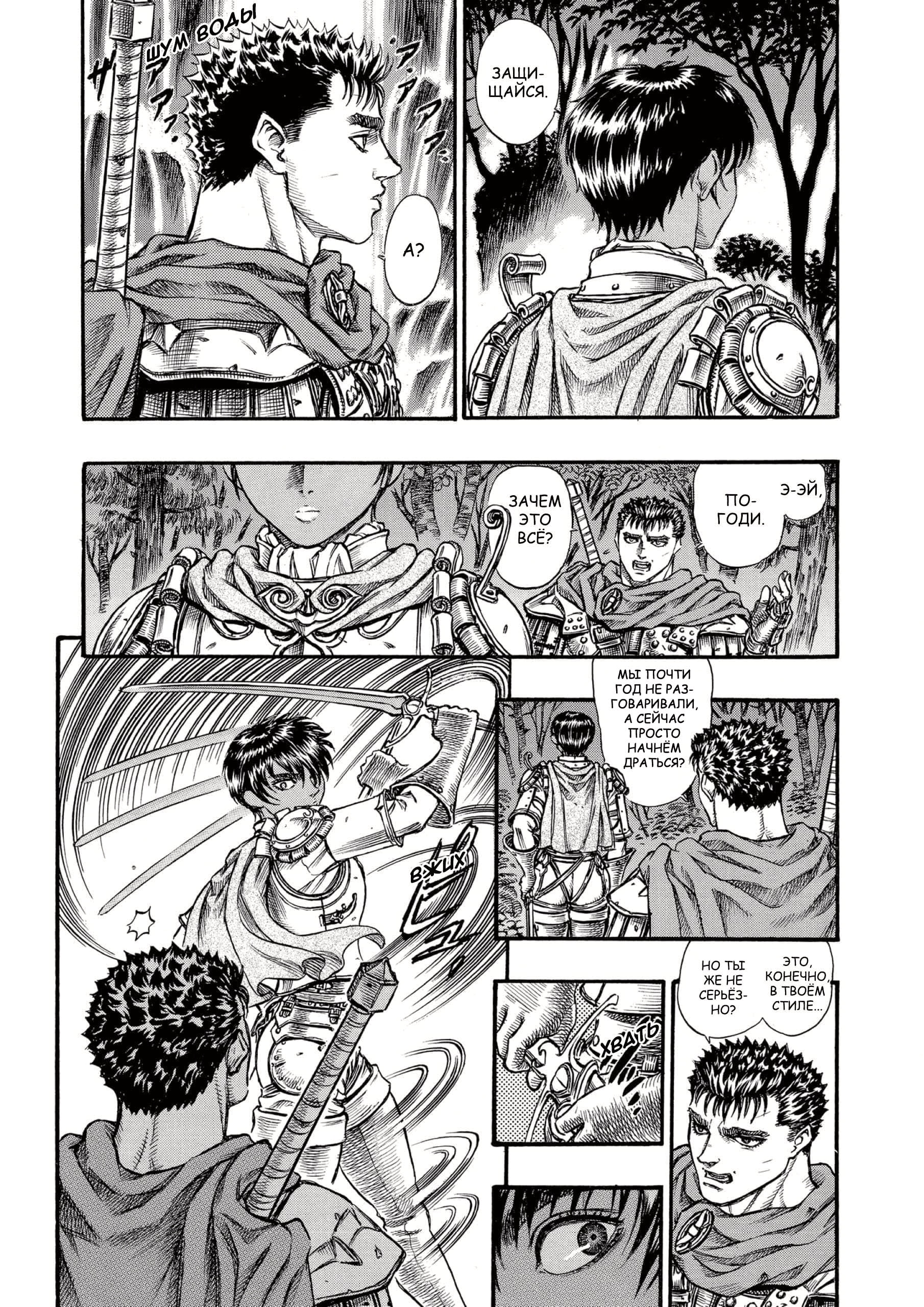 Read Berserk RU Manga Online