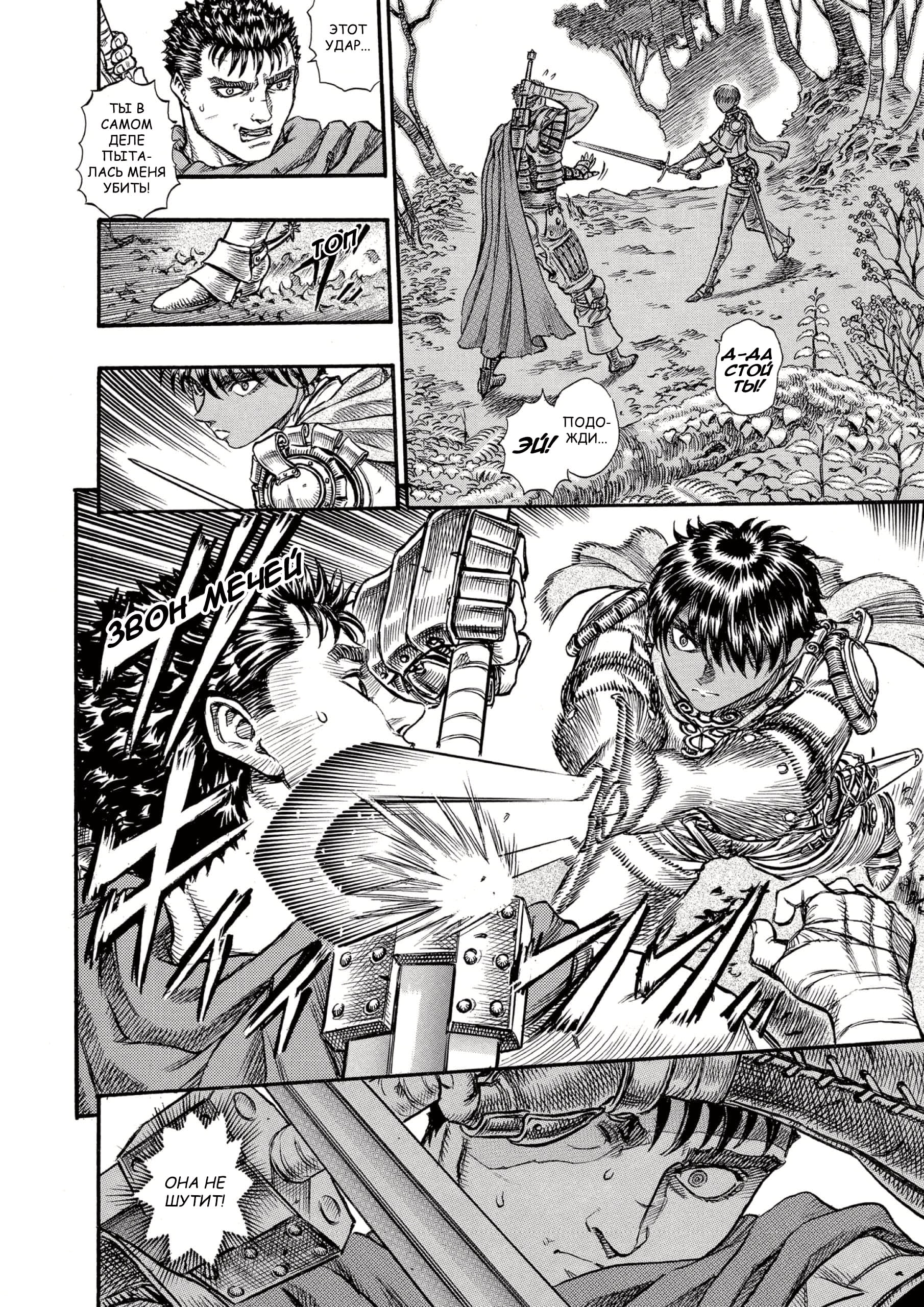 Read Berserk RU Manga Online