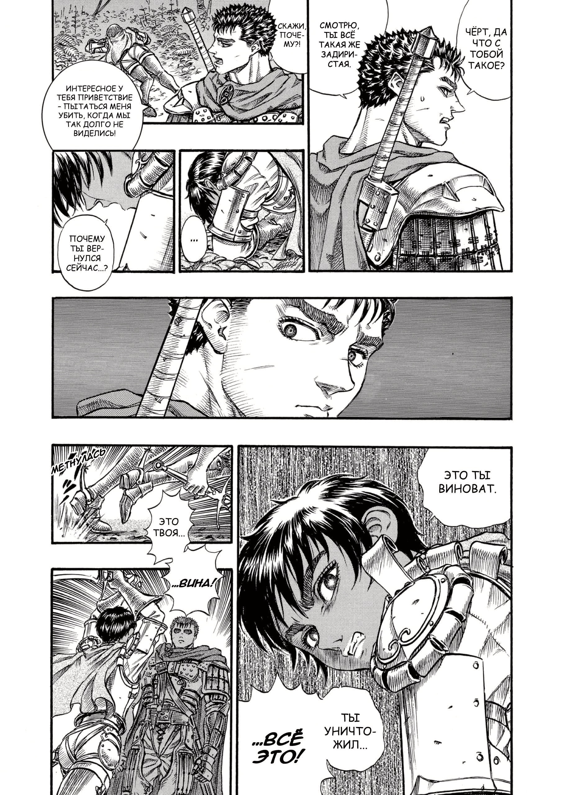 Read Berserk RU Manga Online
