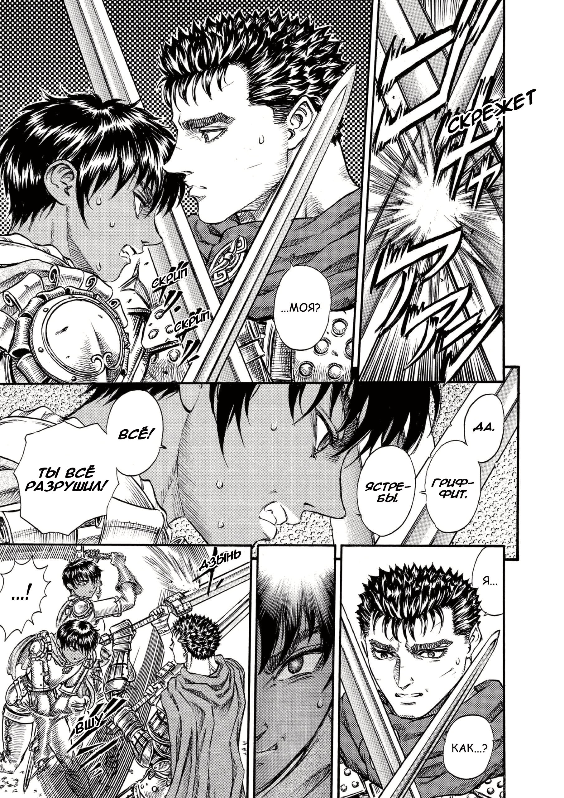 Read Berserk RU Manga Online