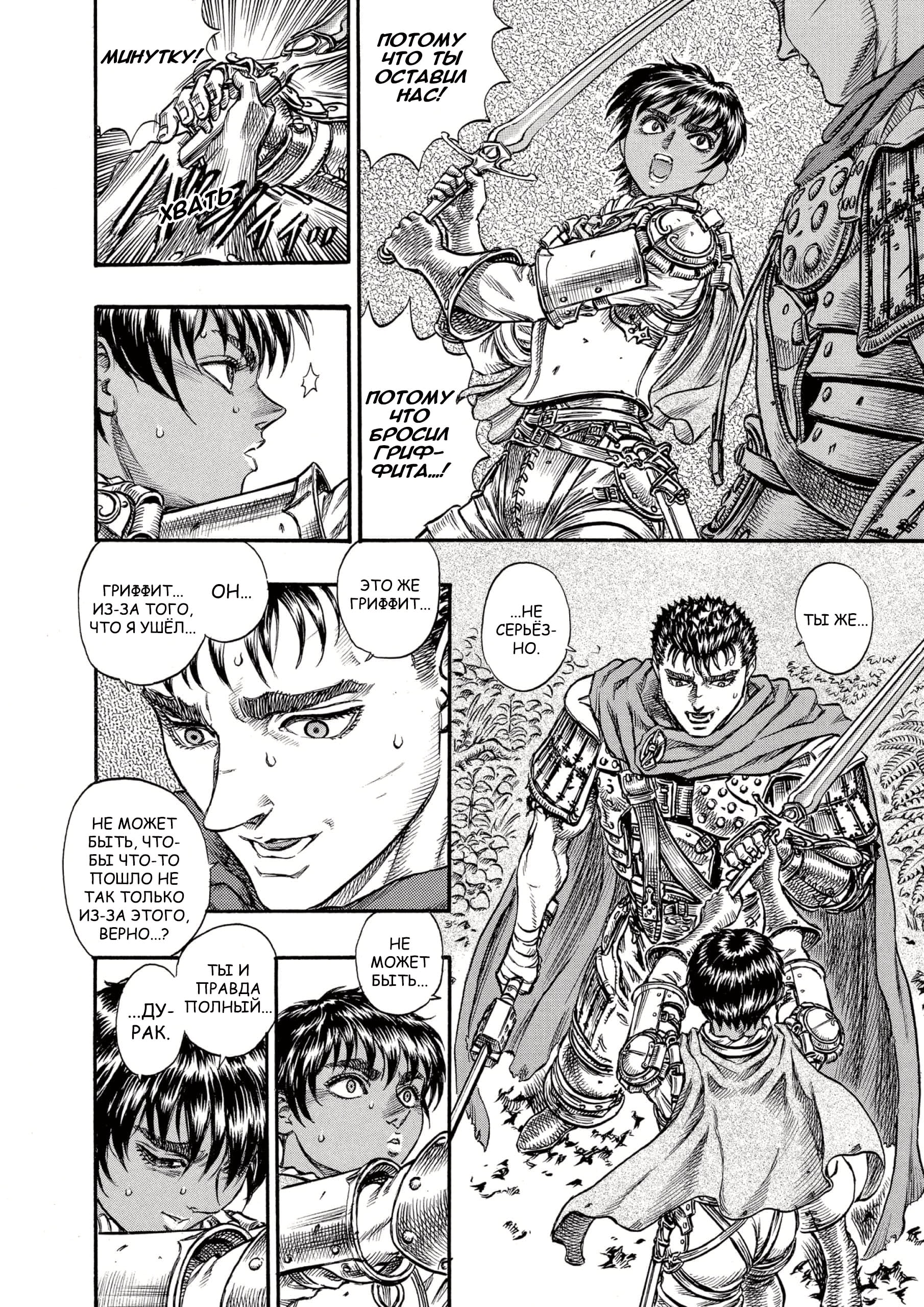 Read Berserk RU Manga Online