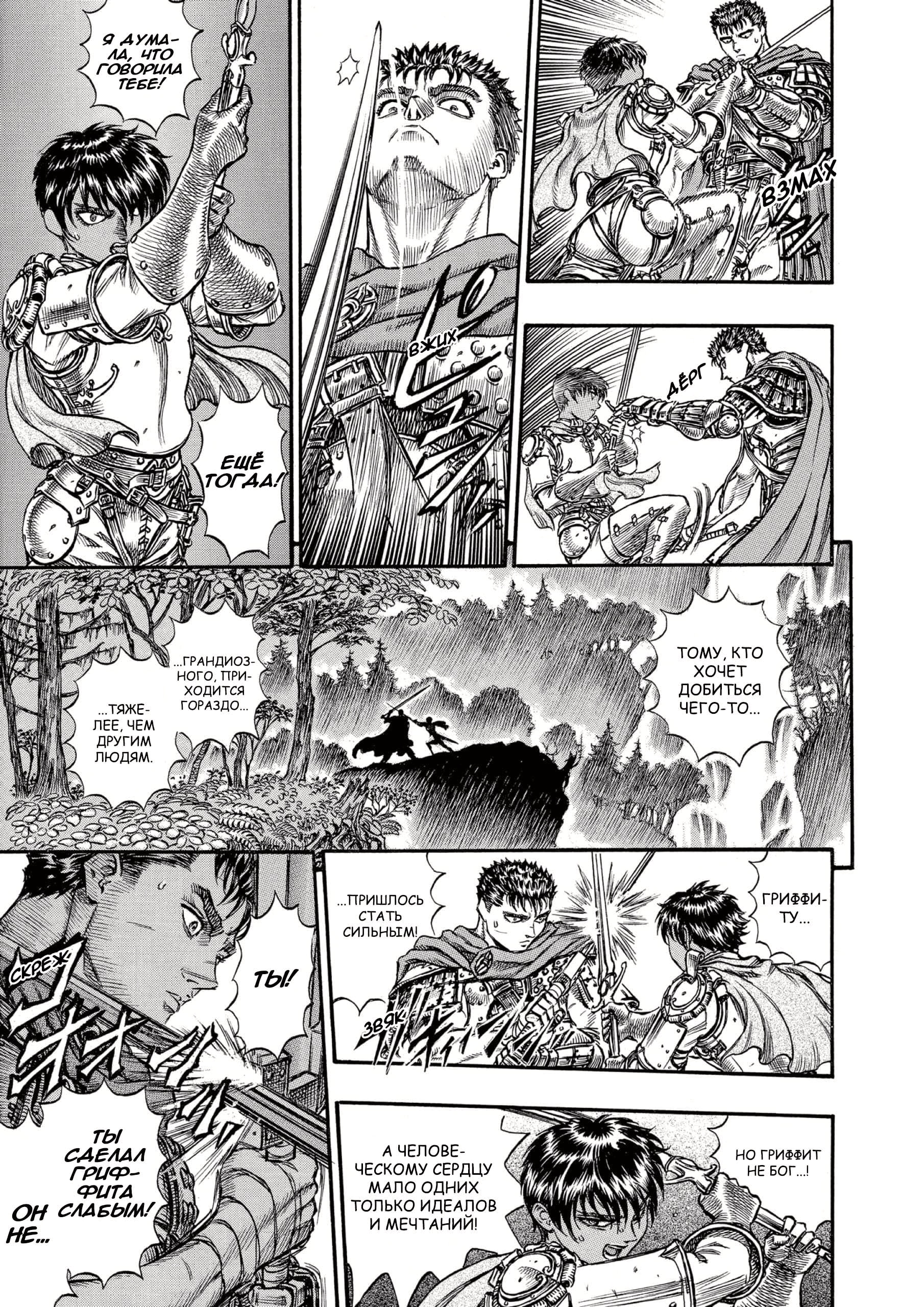 Read Berserk RU Manga Online