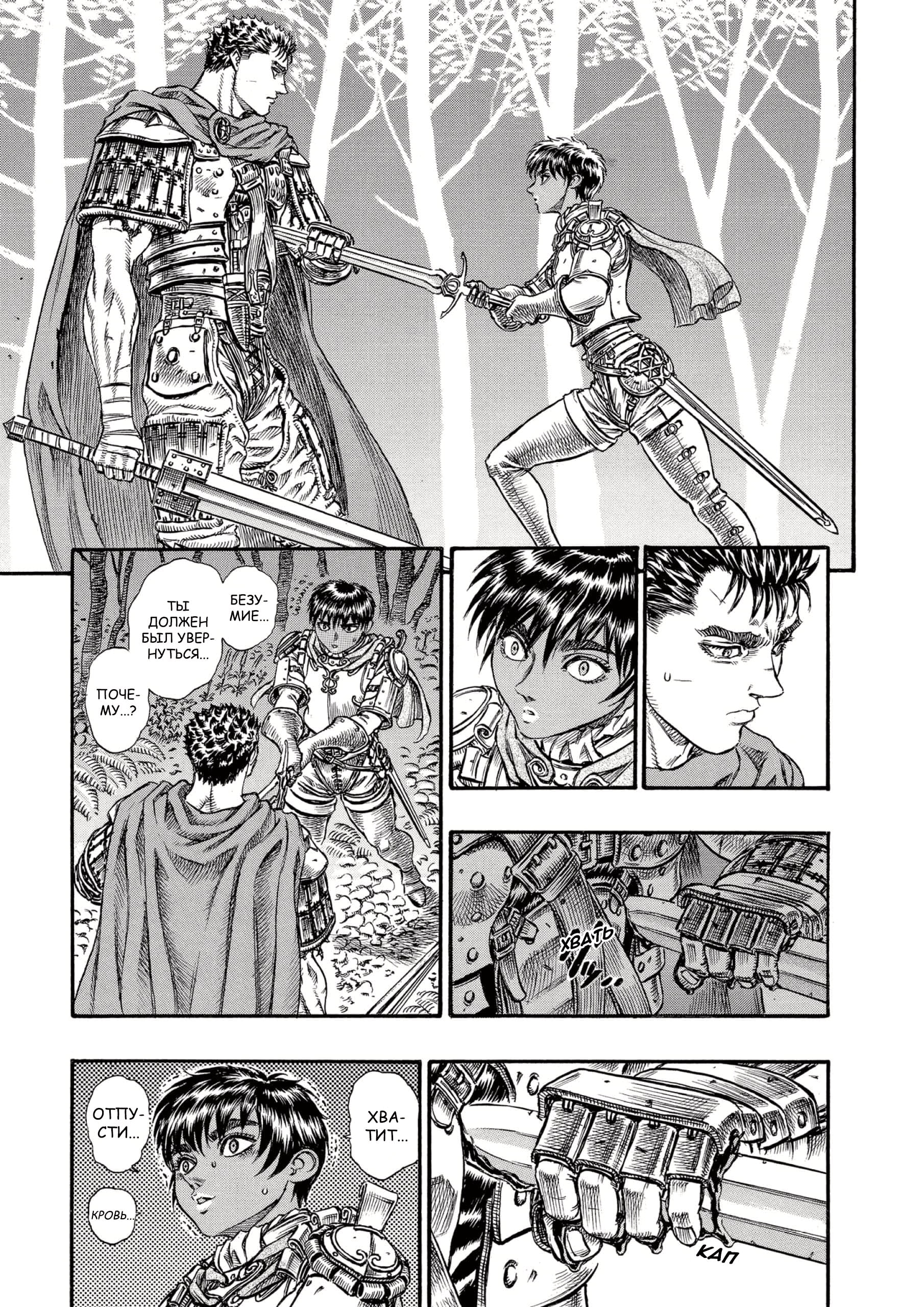 Read Berserk RU Manga Online