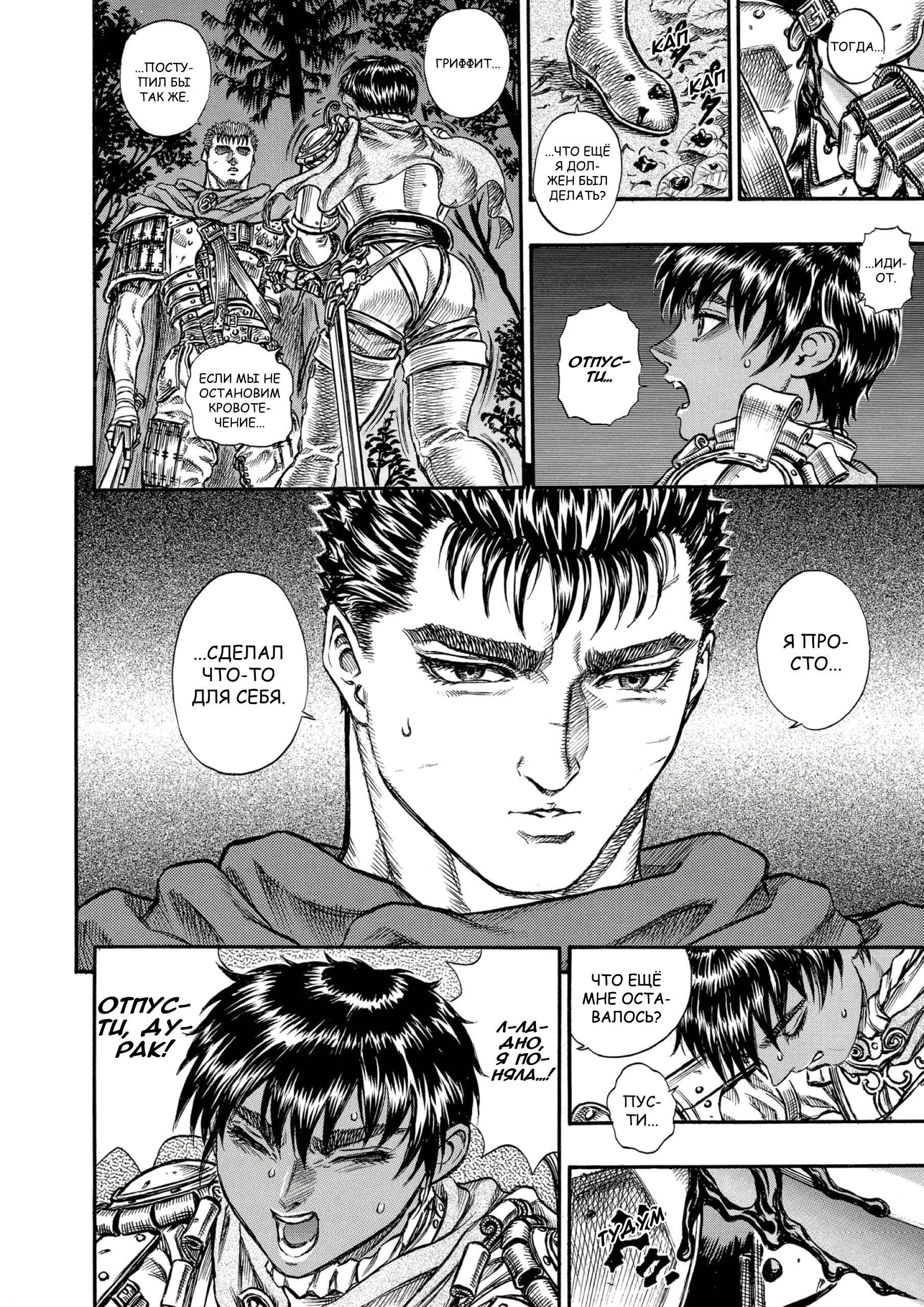 Read Berserk RU Manga Online