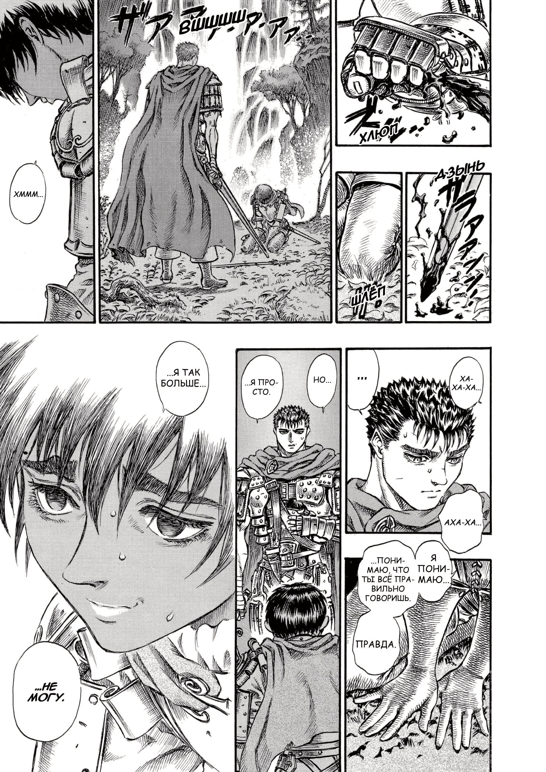 Read Berserk RU Manga Online
