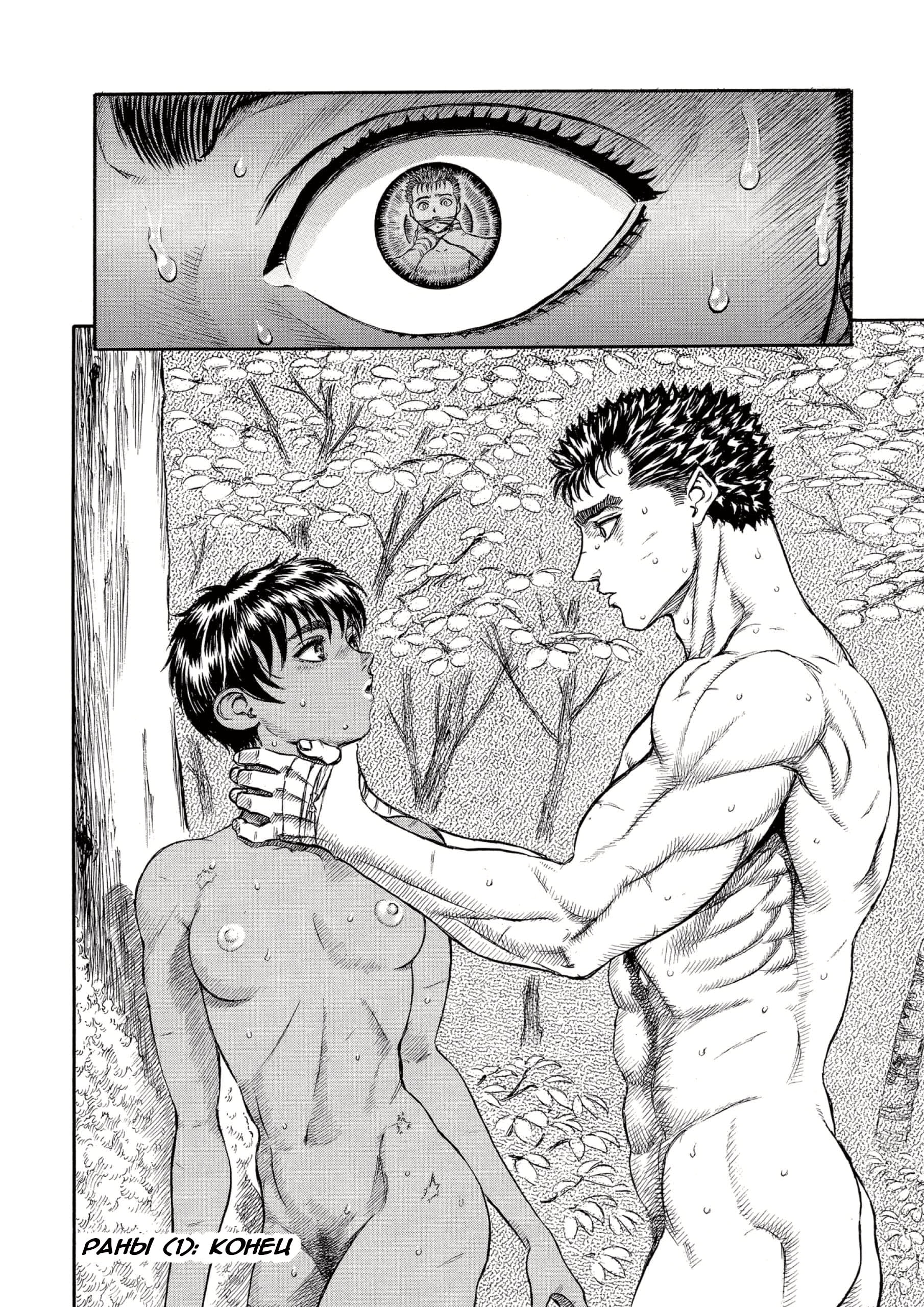 Read Berserk RU Manga Online
