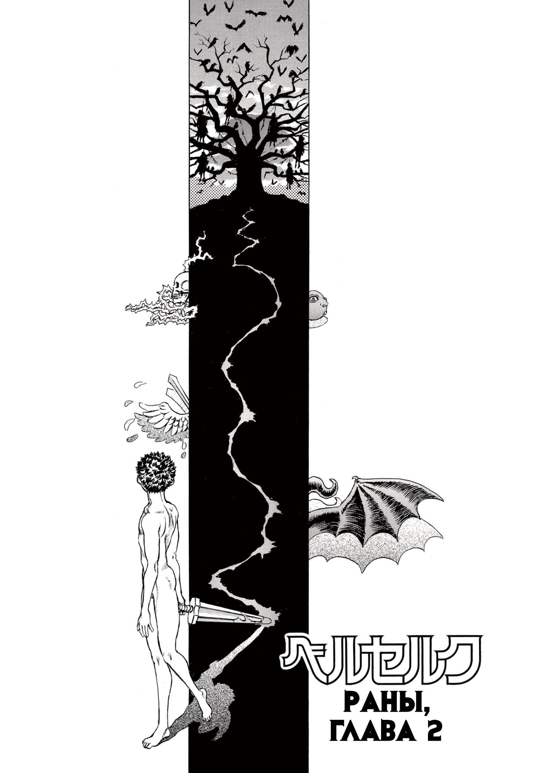 Read Berserk RU Manga Online