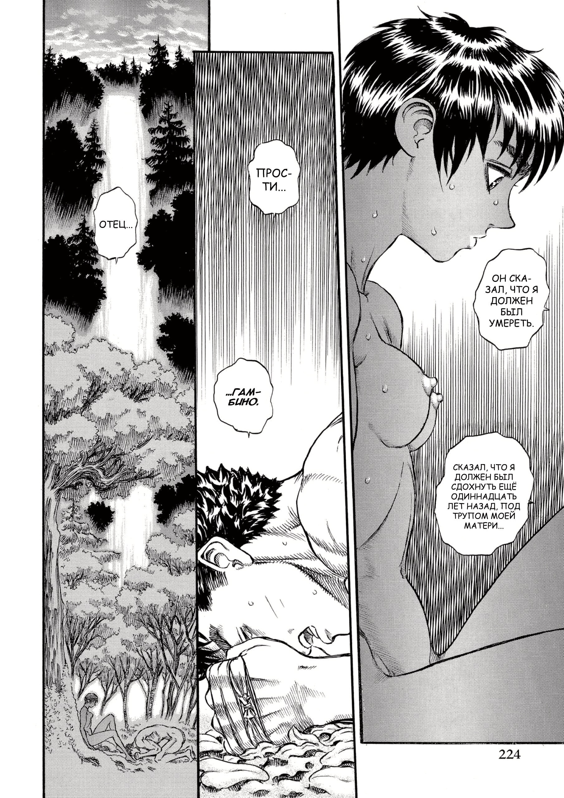 Read Berserk RU Manga Online