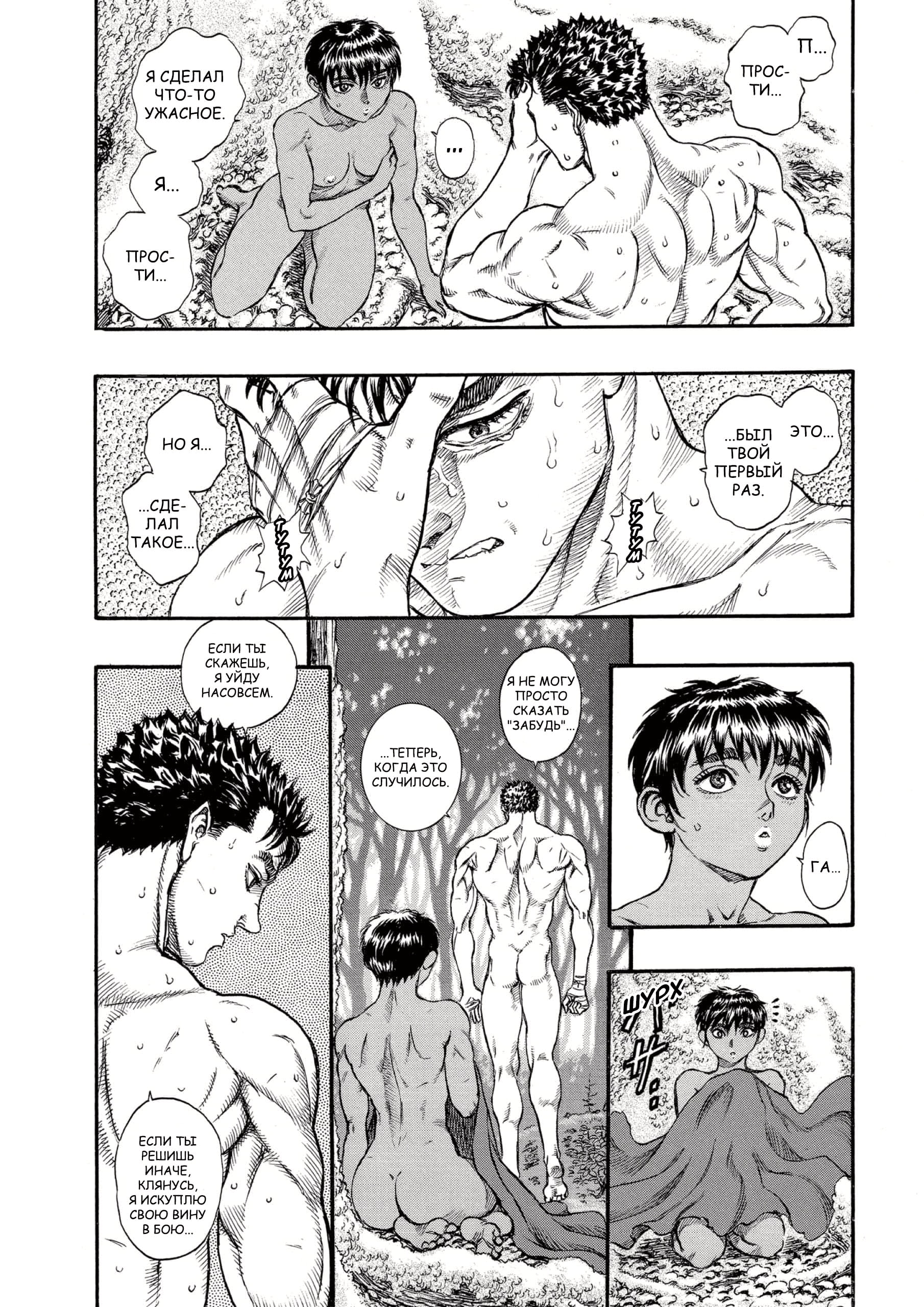 Read Berserk RU Manga Online