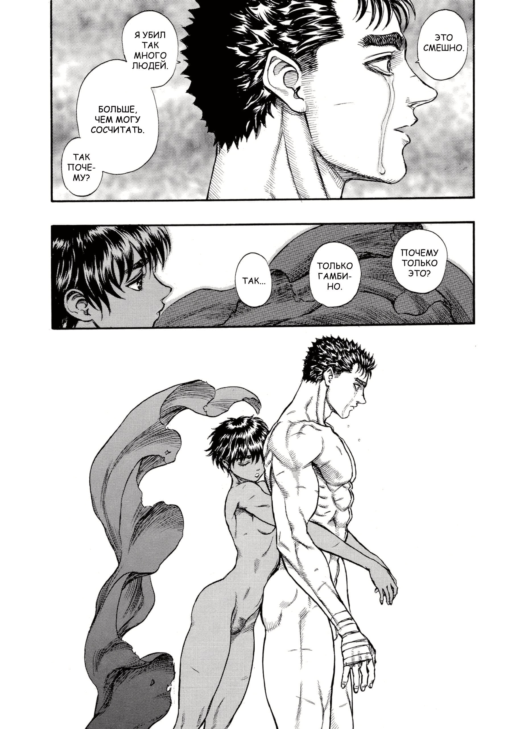 Read Berserk RU Manga Online