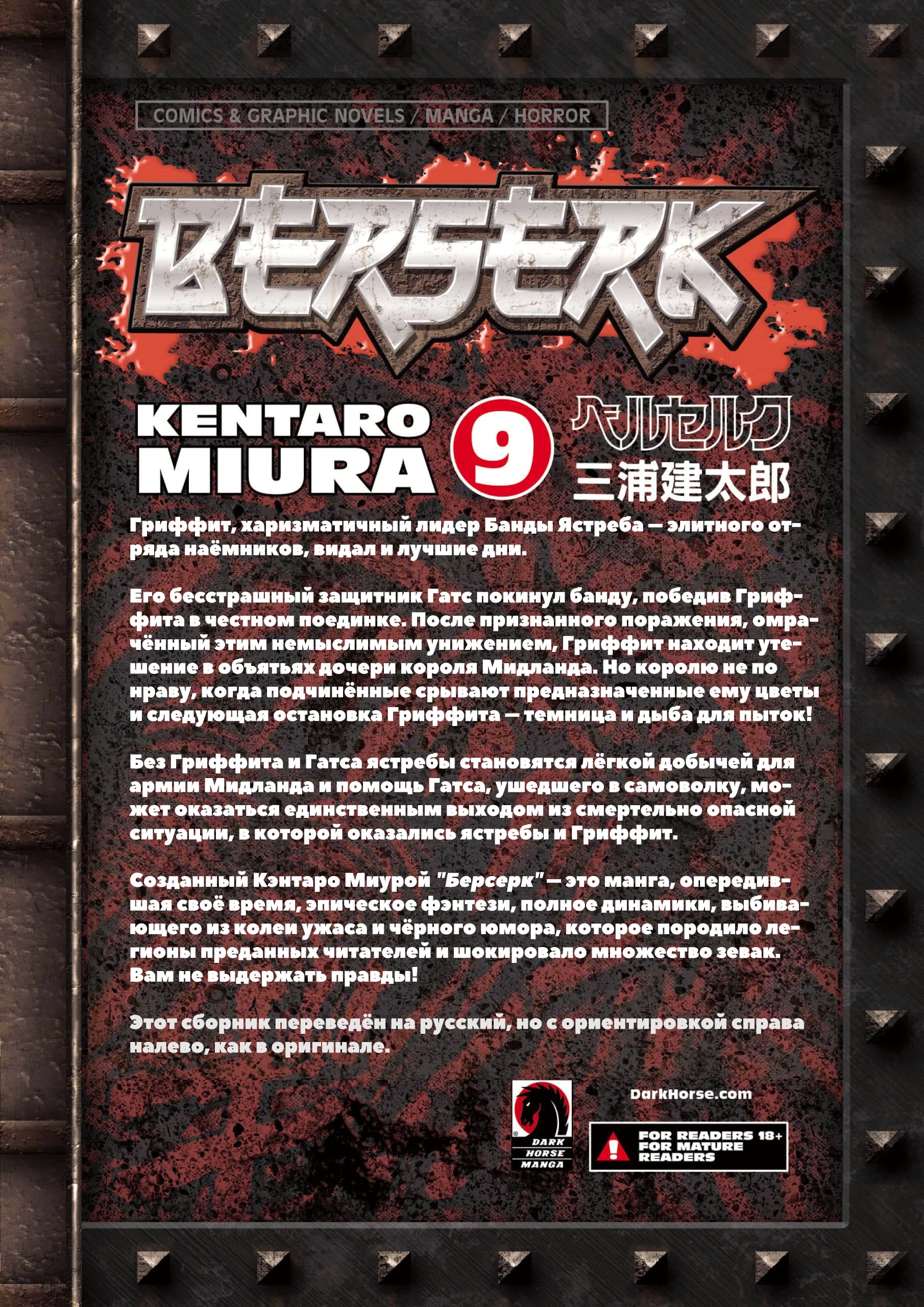 Read Berserk RU Manga Online