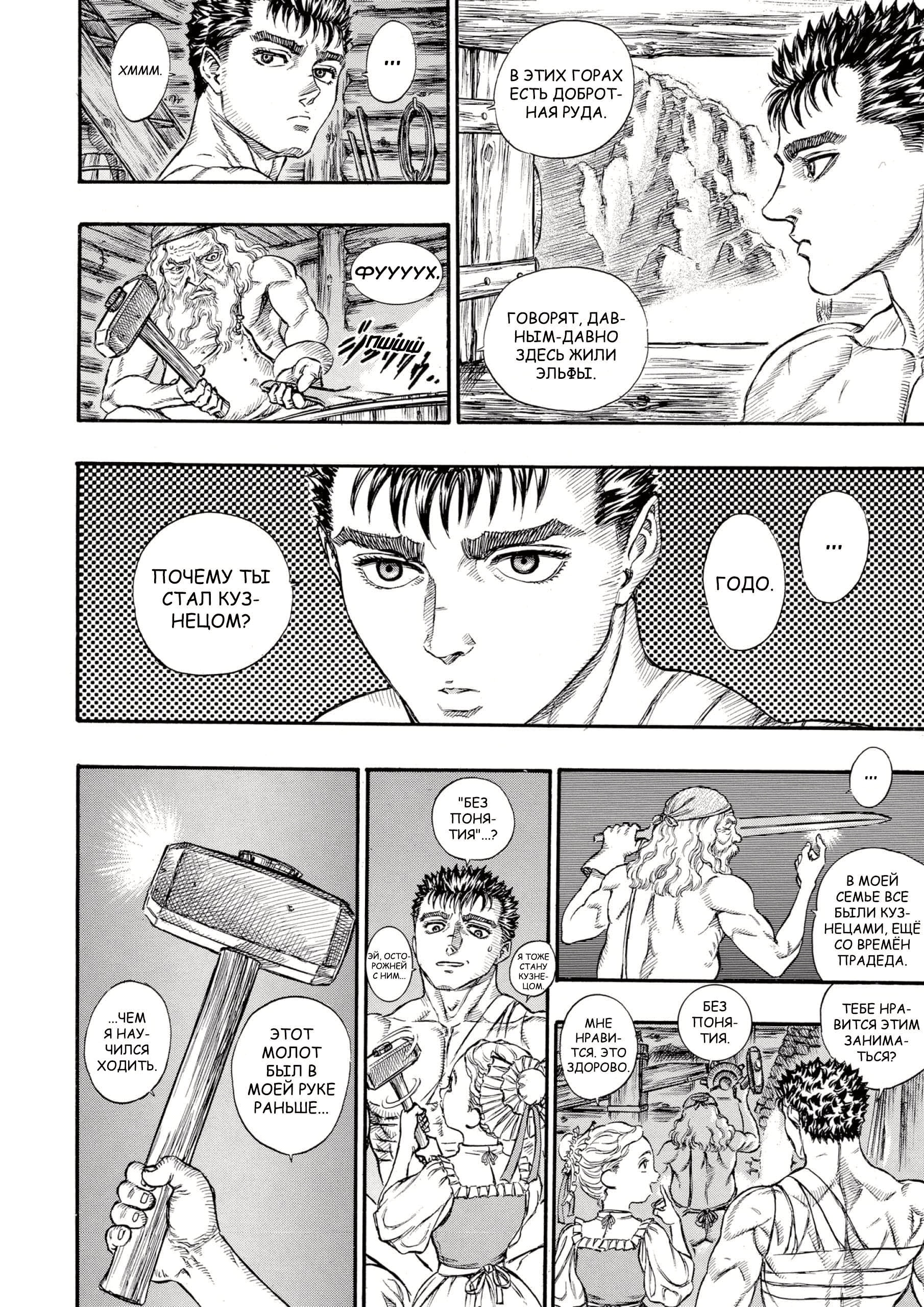 Read Berserk RU Manga Online