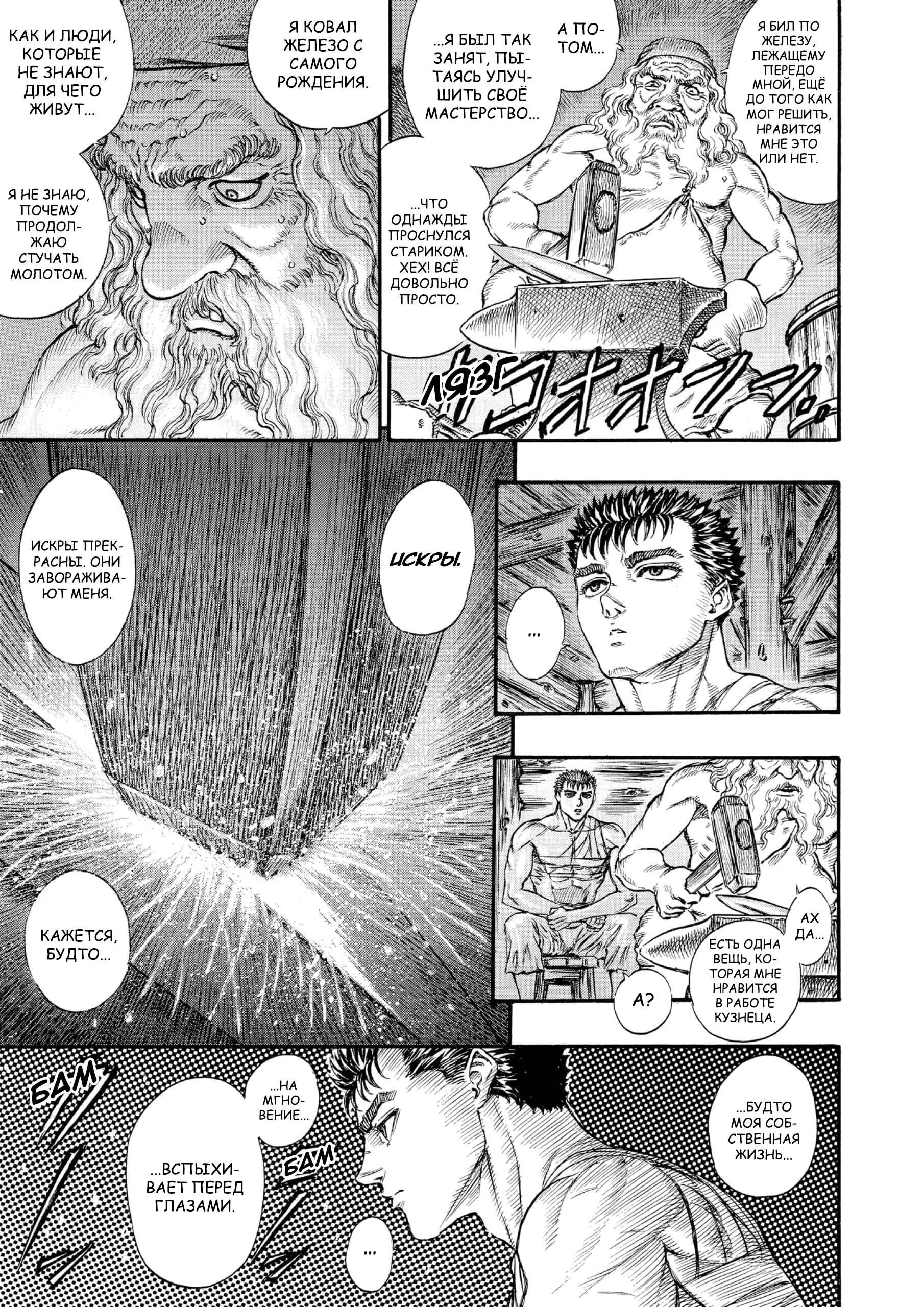 Read Berserk RU Manga Online