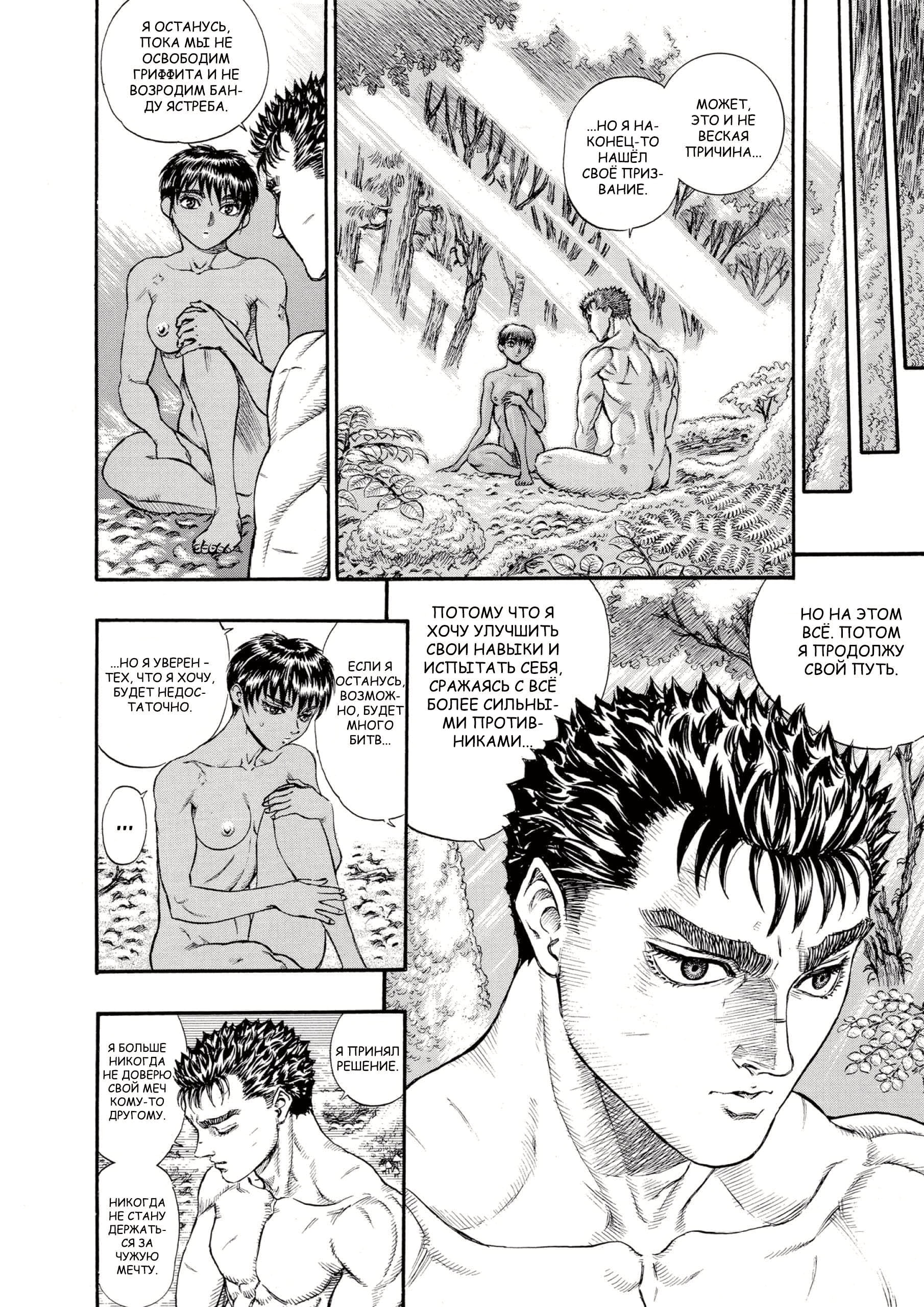 Read Berserk RU Manga Online