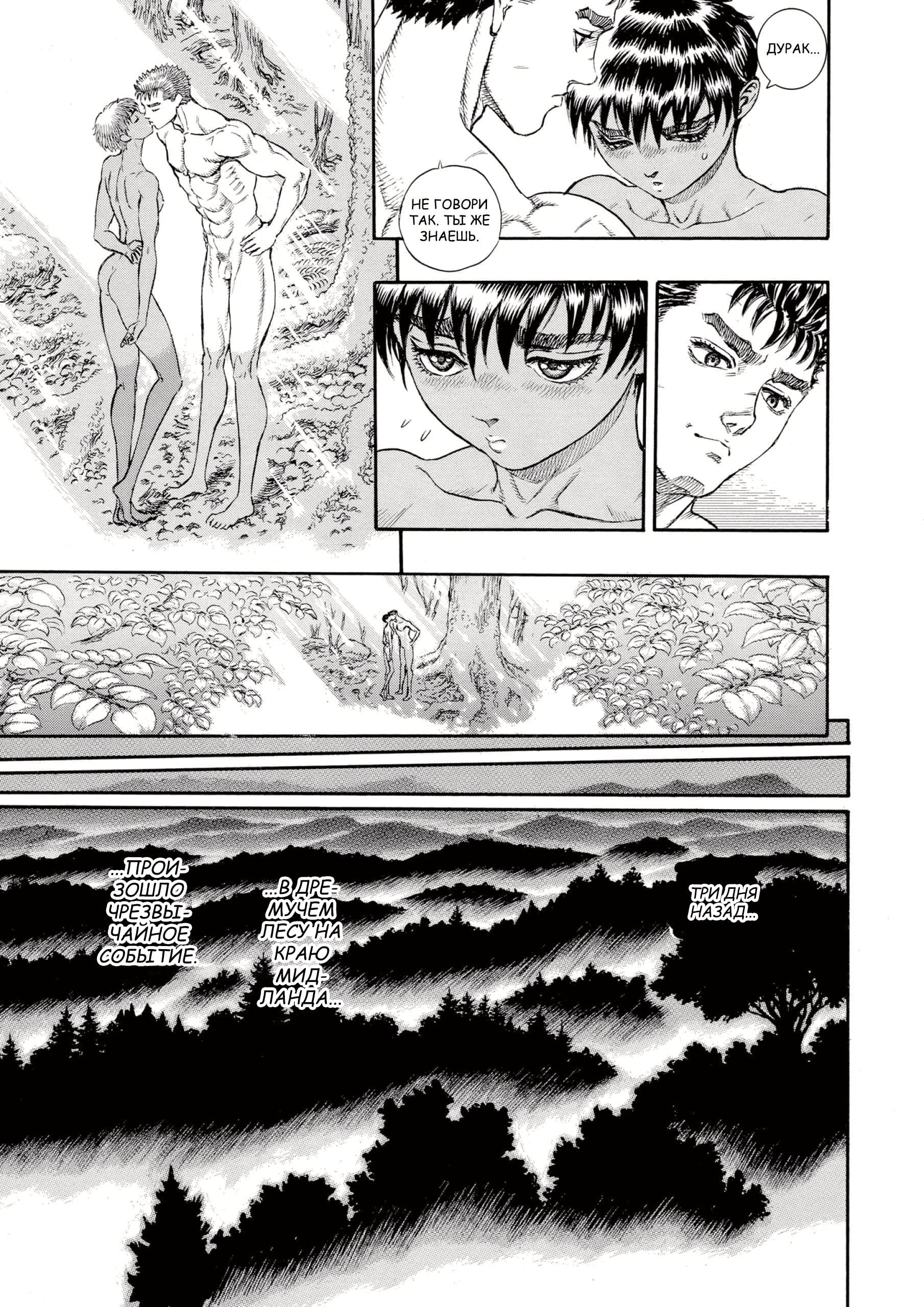 Read Berserk RU Manga Online
