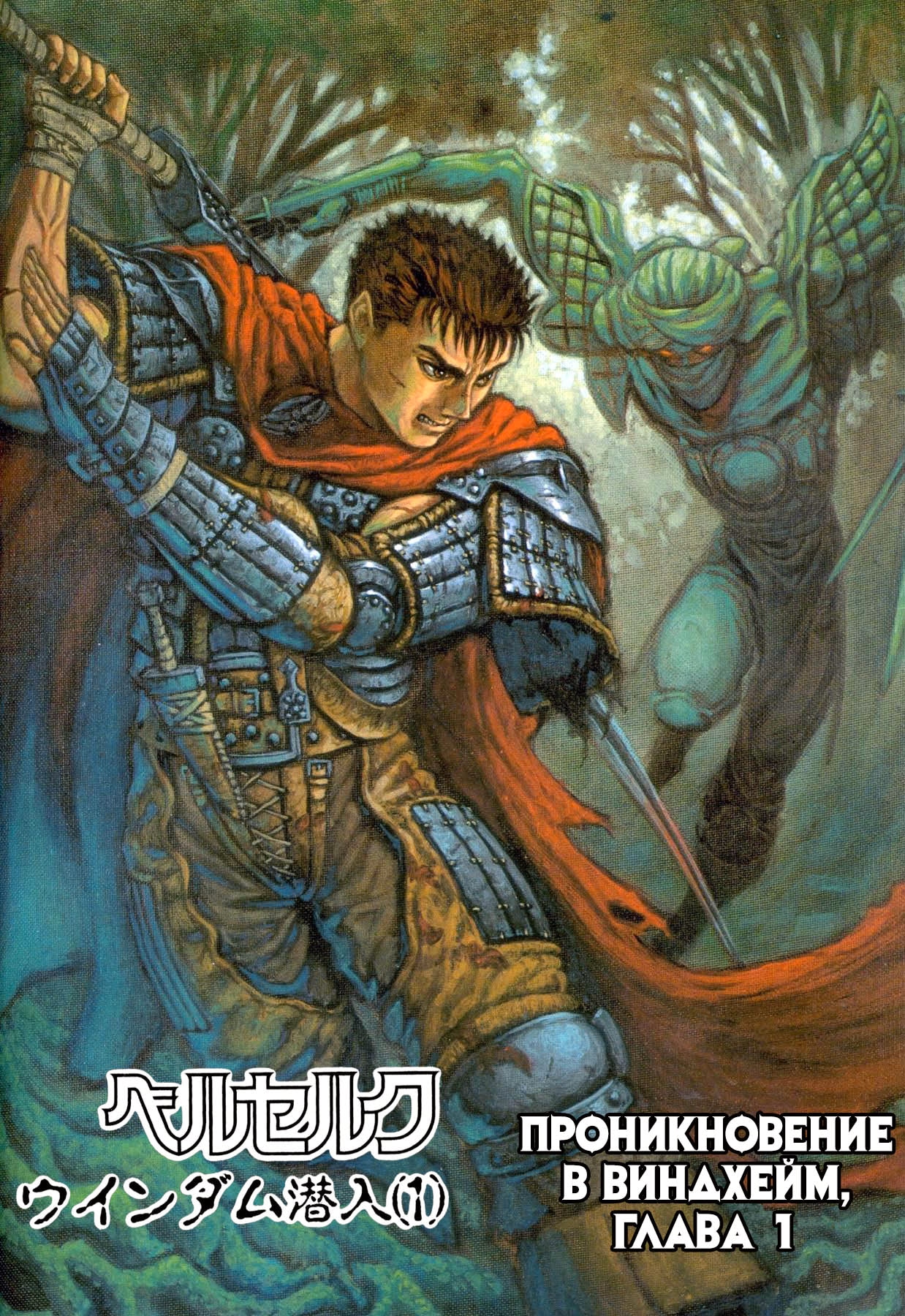 Read Berserk RU Manga Online