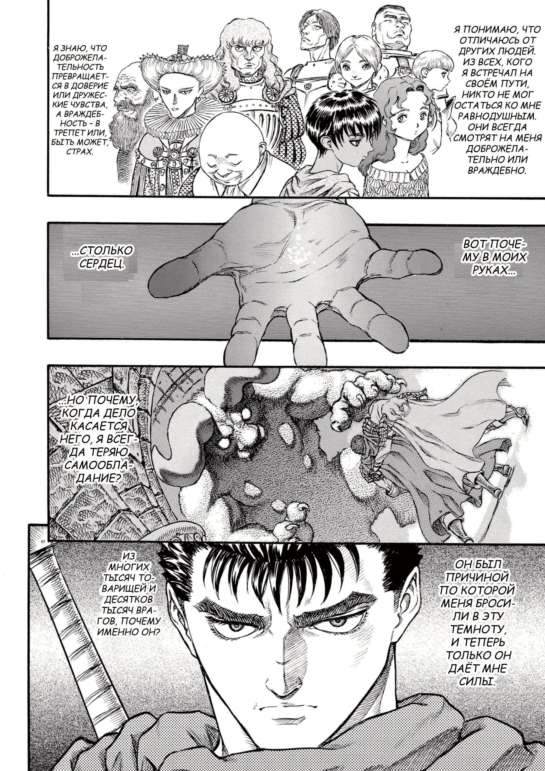 Read Berserk RU Manga Online