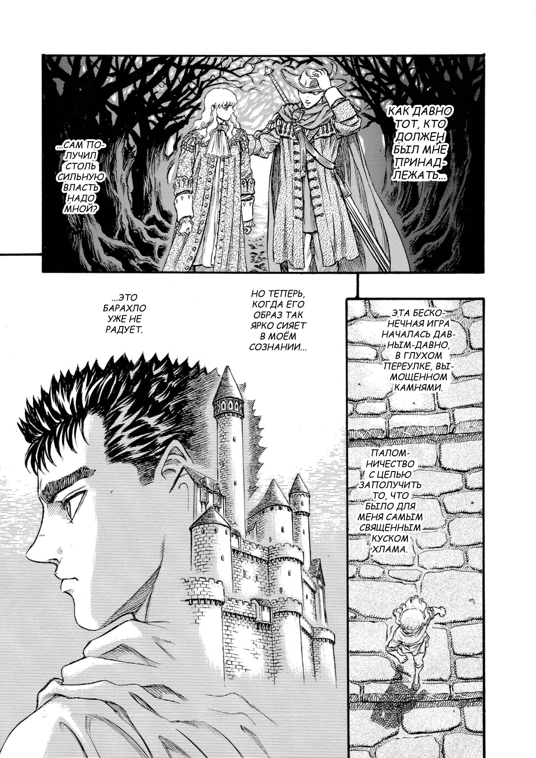 Read Berserk RU Manga Online