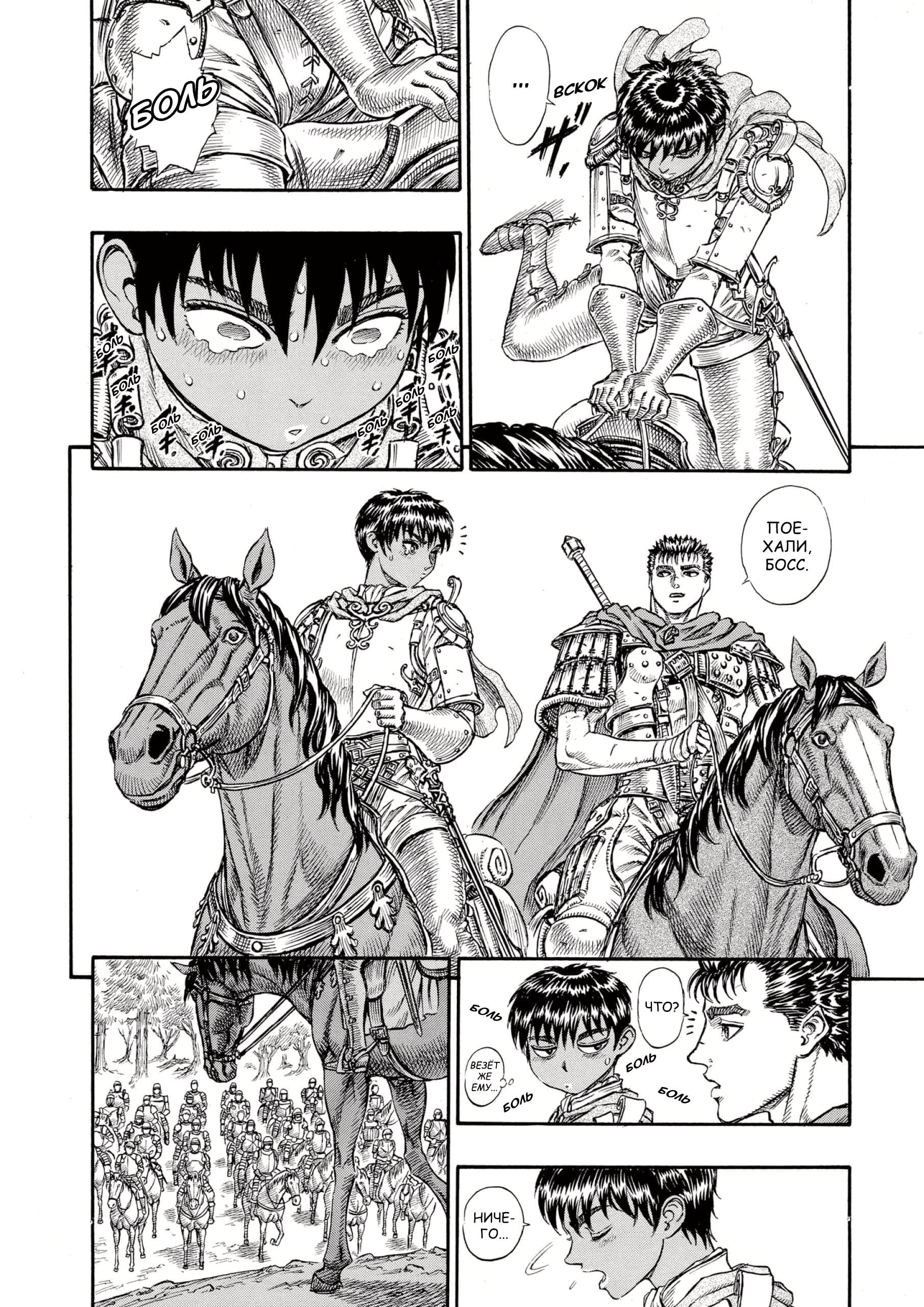 Read Berserk RU Manga Online