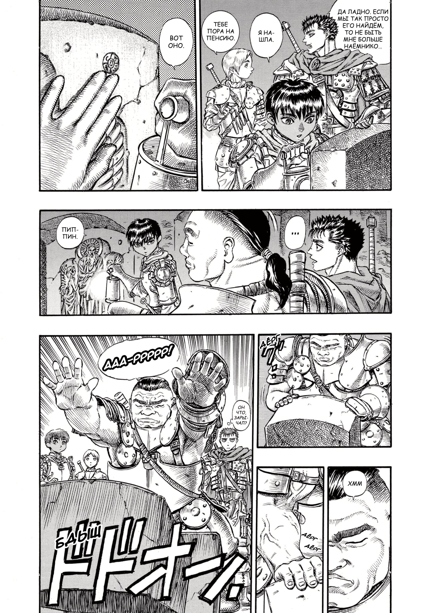 Read Berserk RU Manga Online