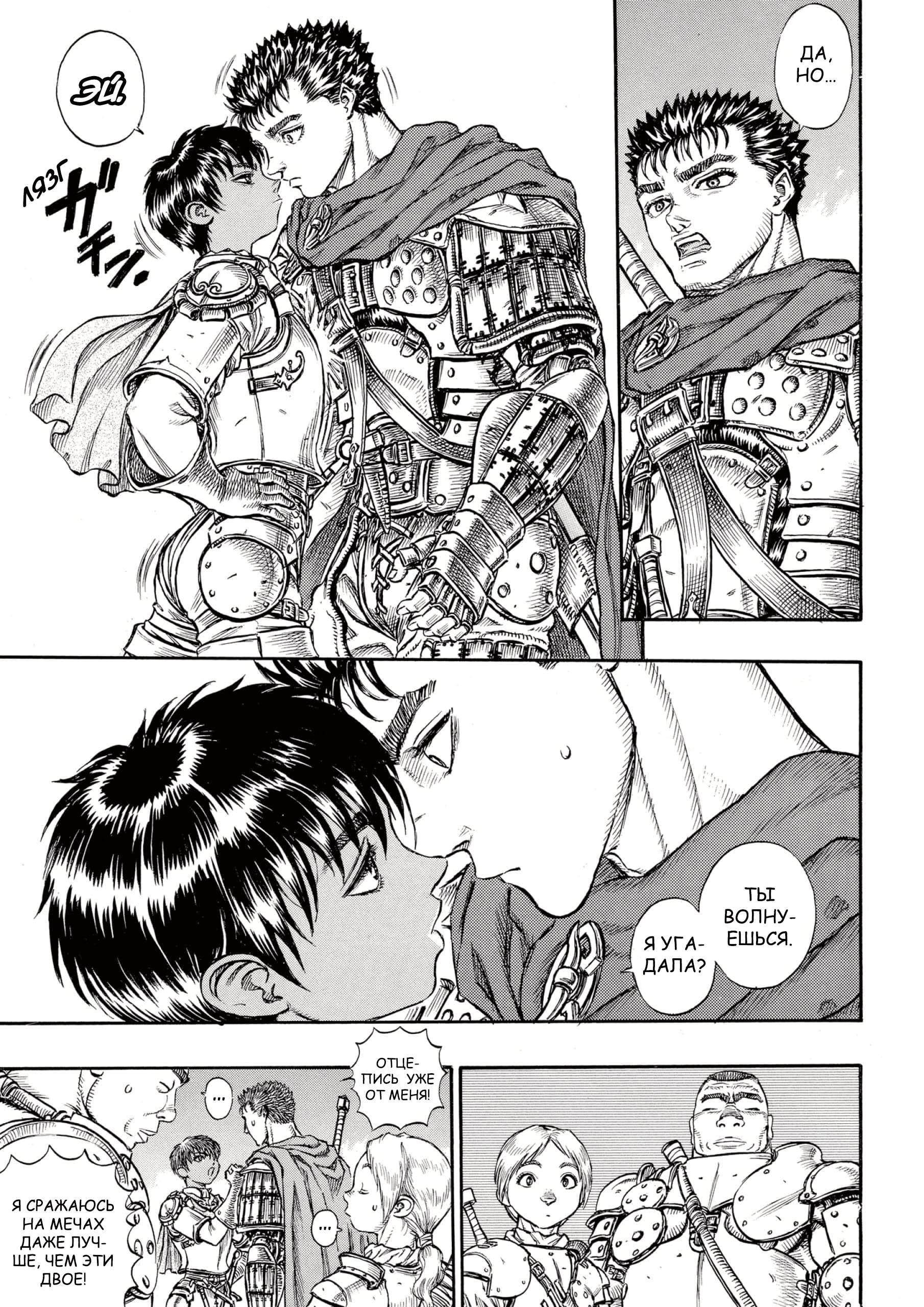 Read Berserk RU Manga Online