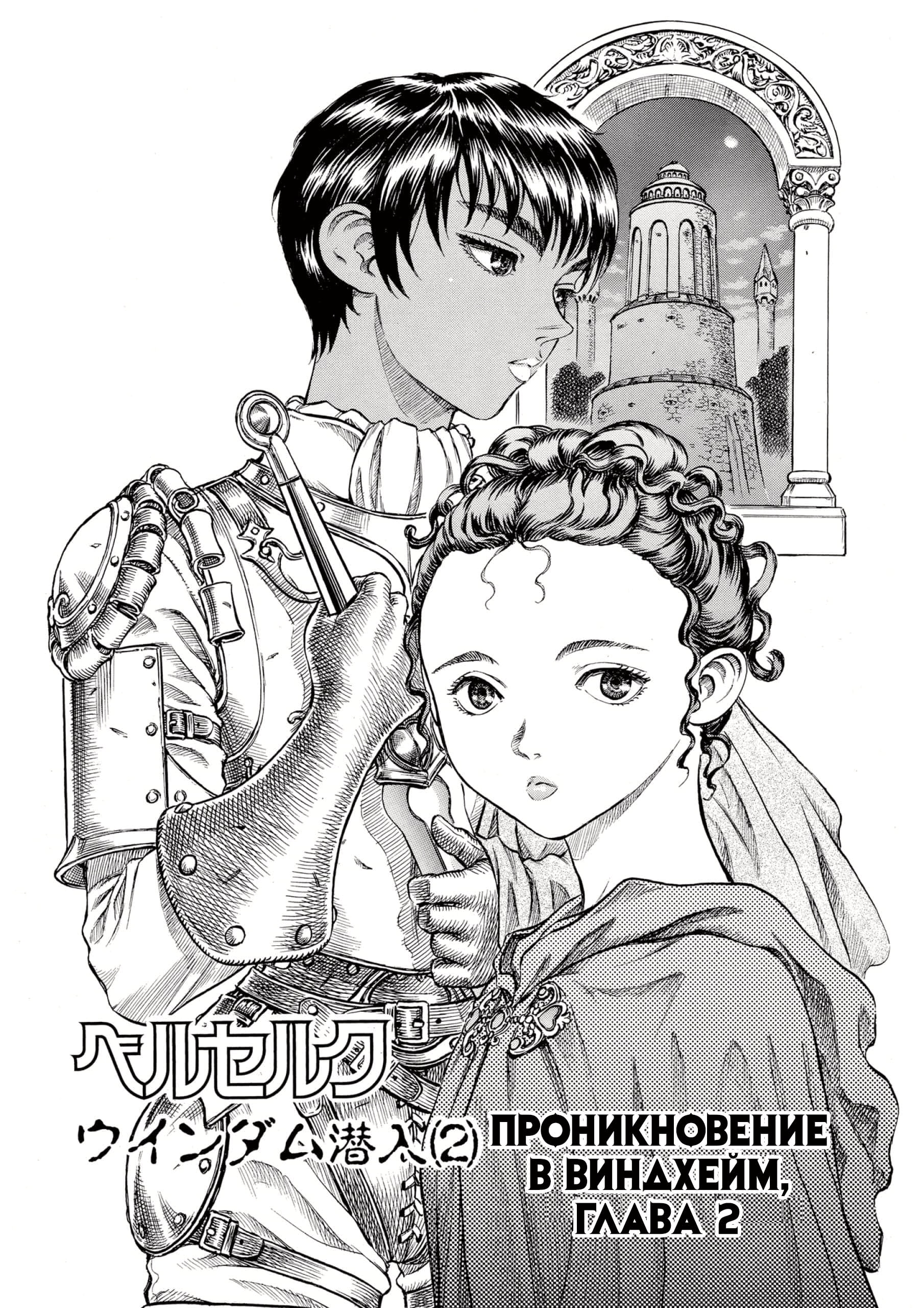 Read Berserk RU Manga Online