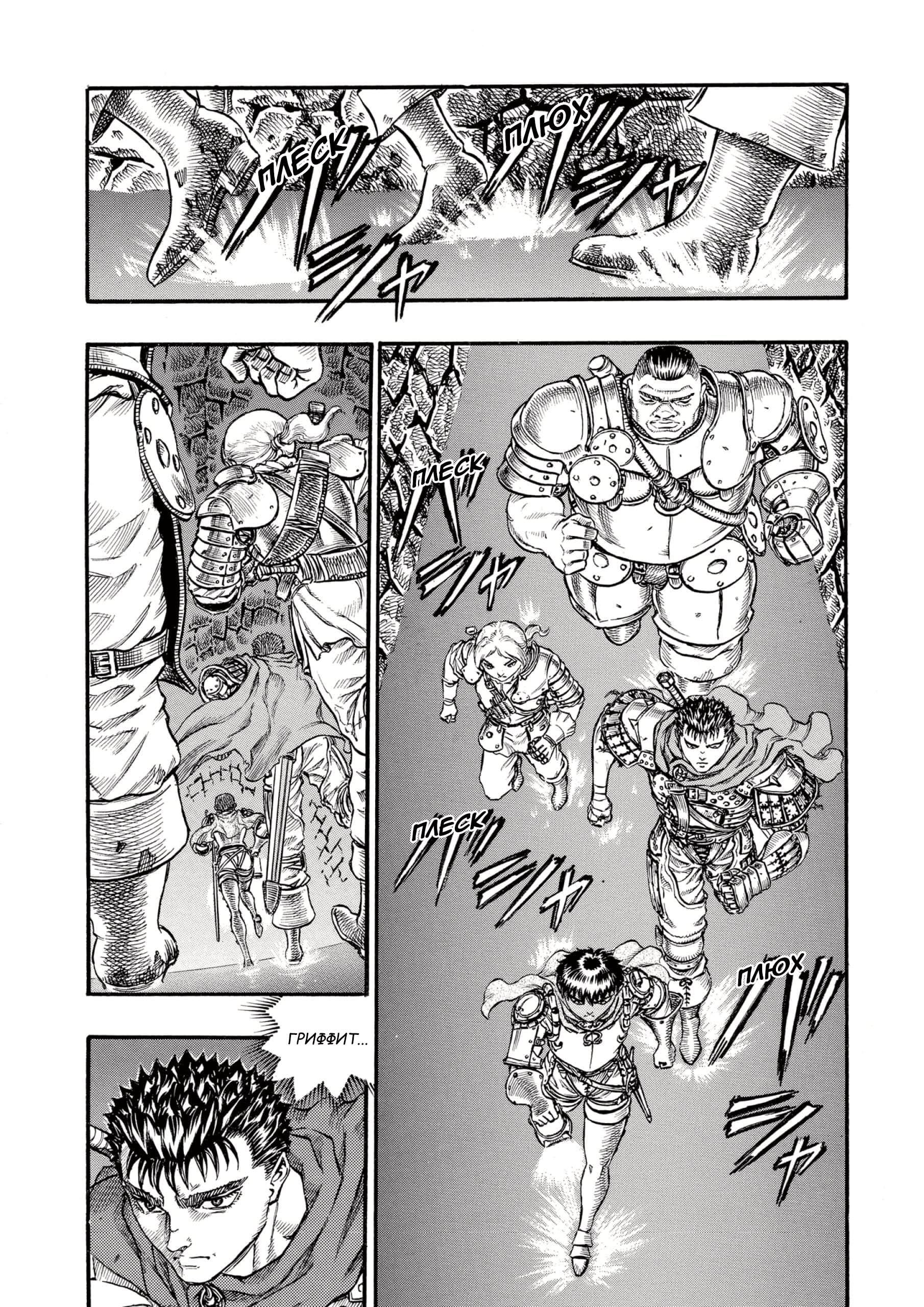 Read Berserk RU Manga Online