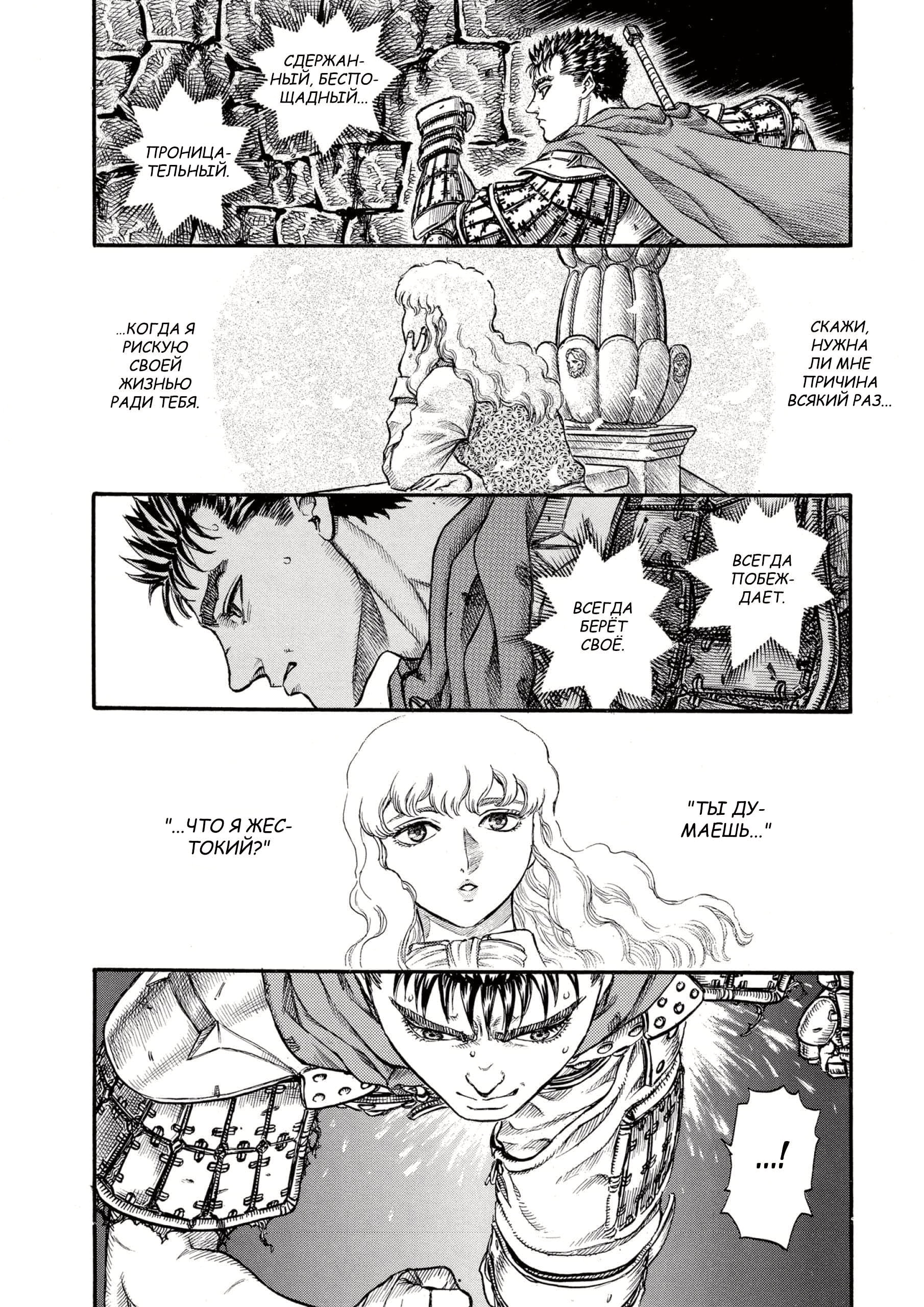 Read Berserk RU Manga Online